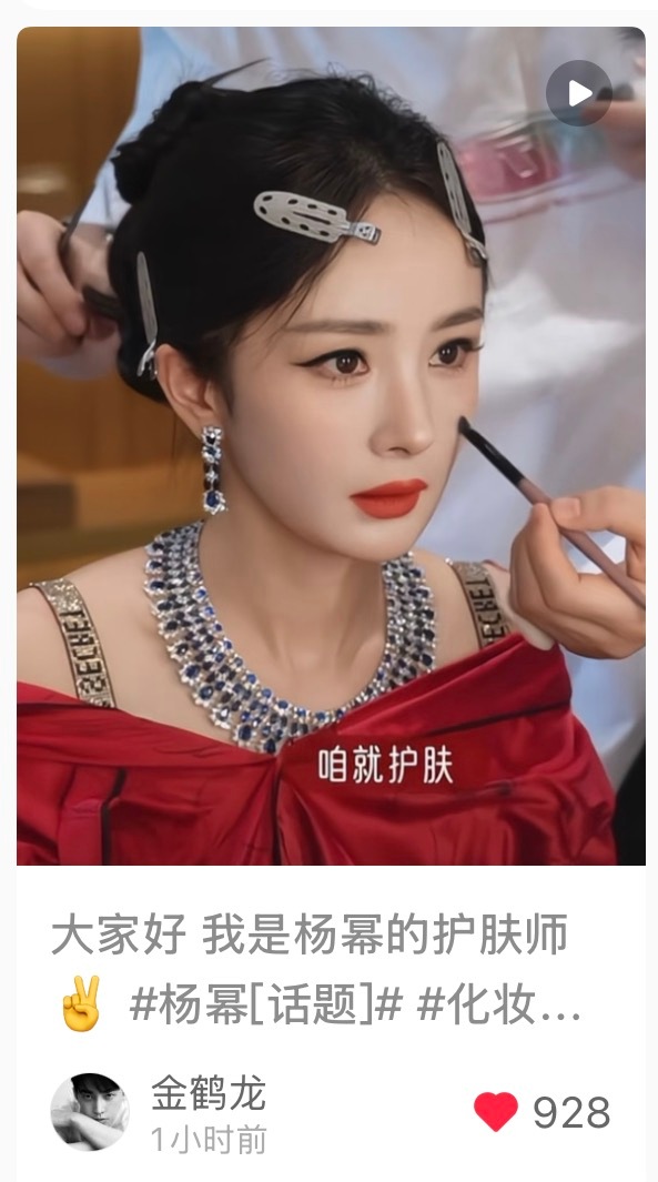 杨幂  请认准，这才是杨幂的化妆师！所以工作必须留痕啊