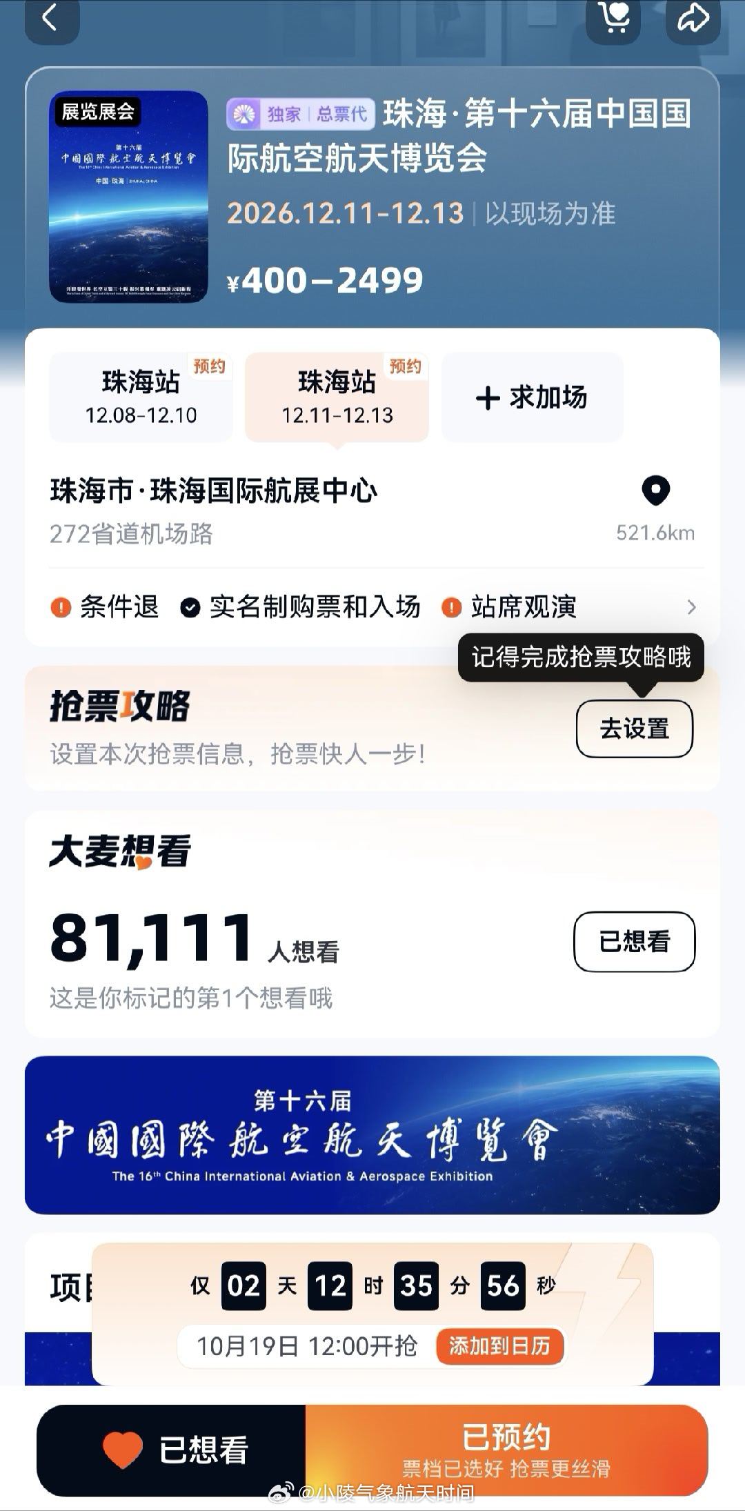 2026年航展抢票预约[doge] ​​​