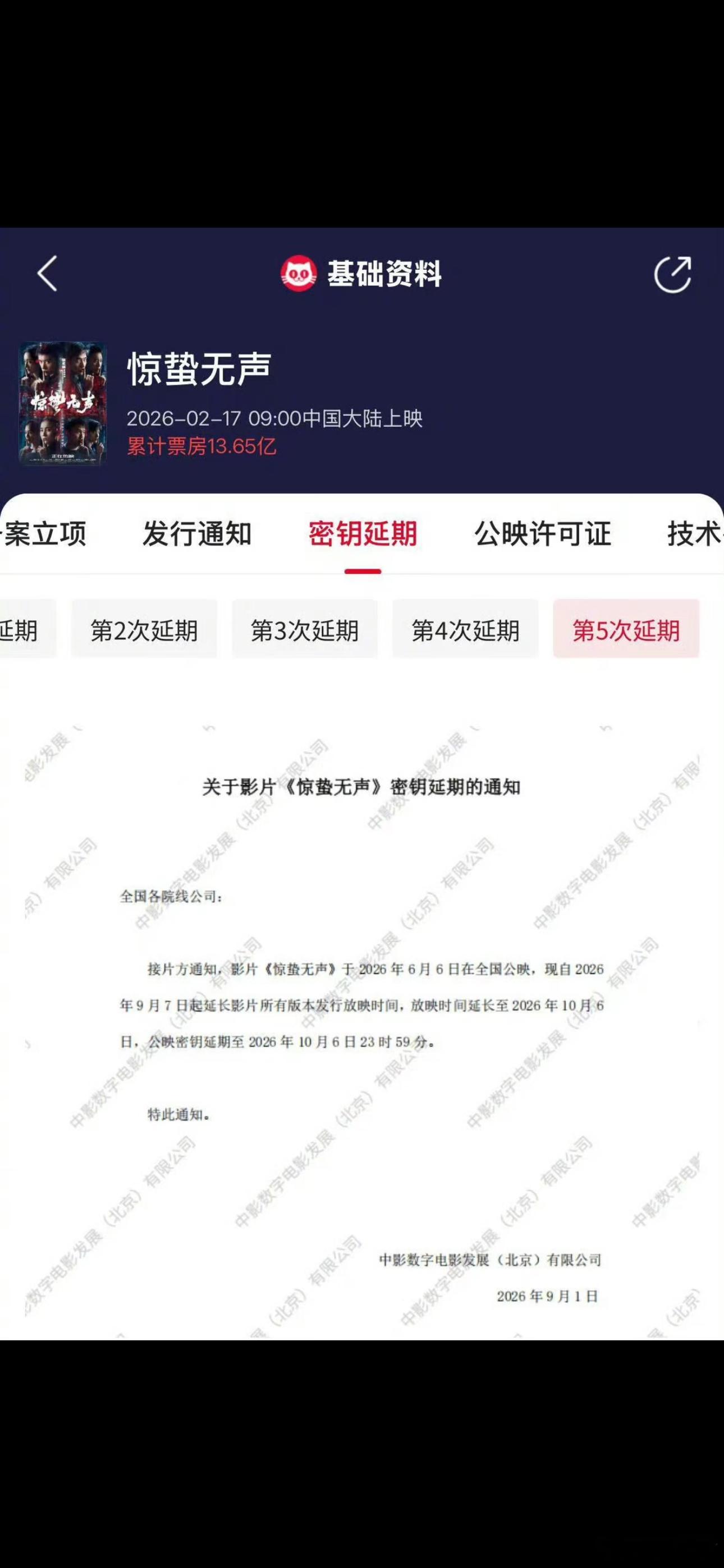啥意思啊，线上都能看了还在延期 ​​​