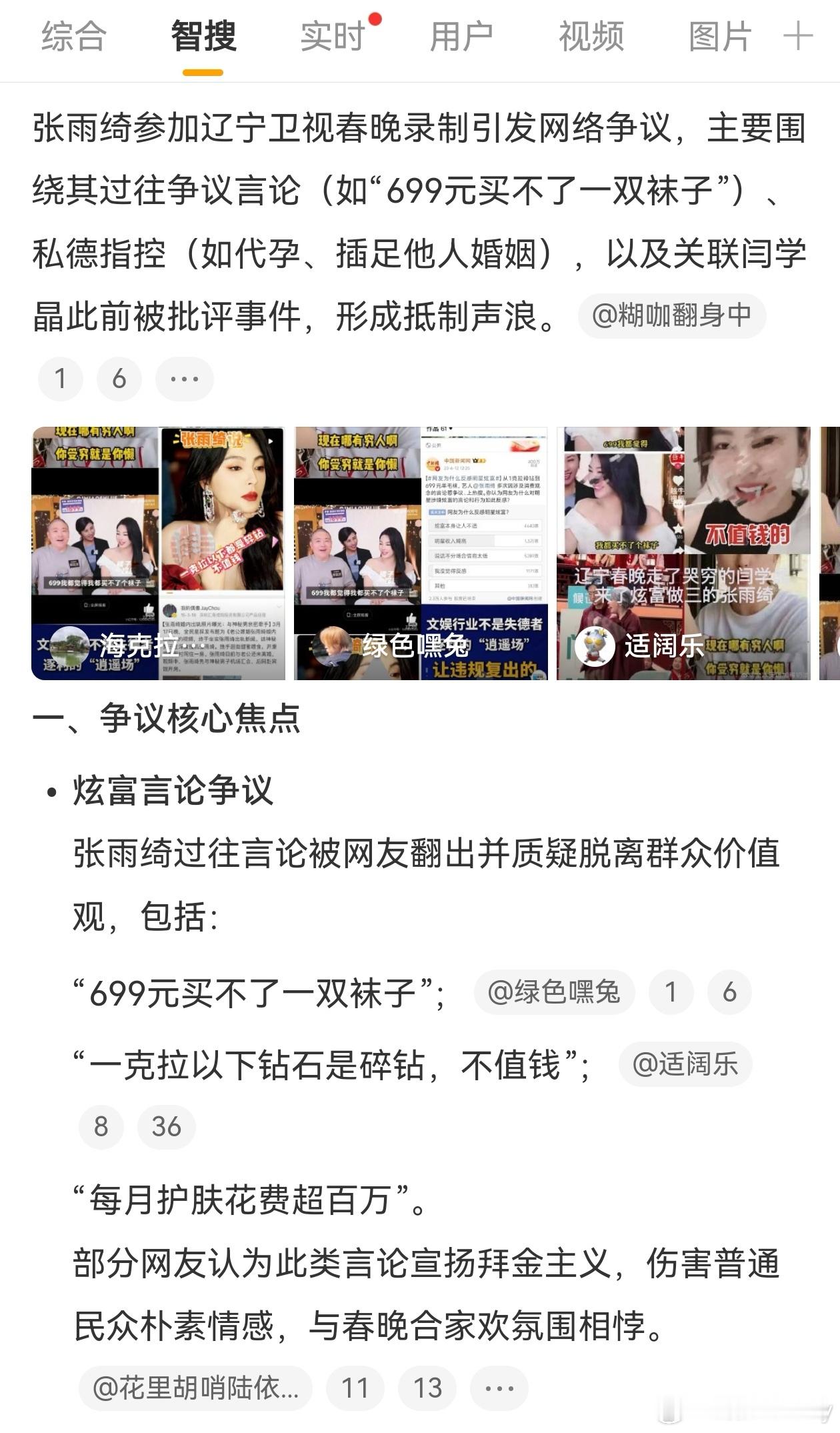 张雨绮 辽视春晚张雨绮上个春晚怎么就被狙击了，因为是这个辽识春晚于适也上了，还是