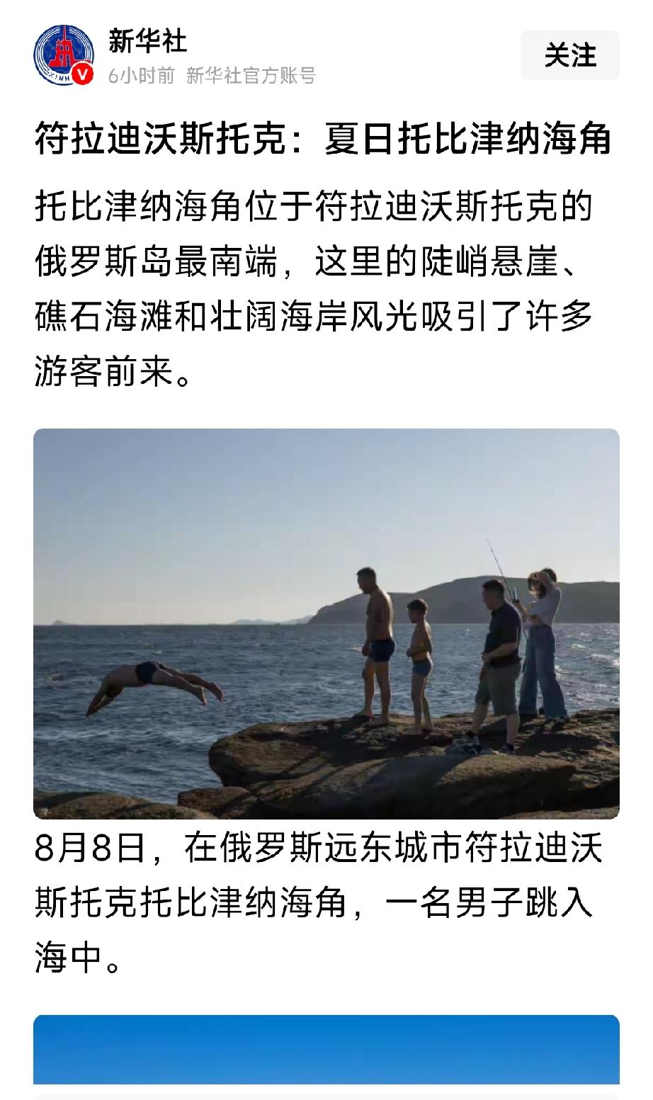 8月8日，在俄罗斯远东城市弗拉迪沃斯托克托比津纳海角，一名男子跳入海中游泳。