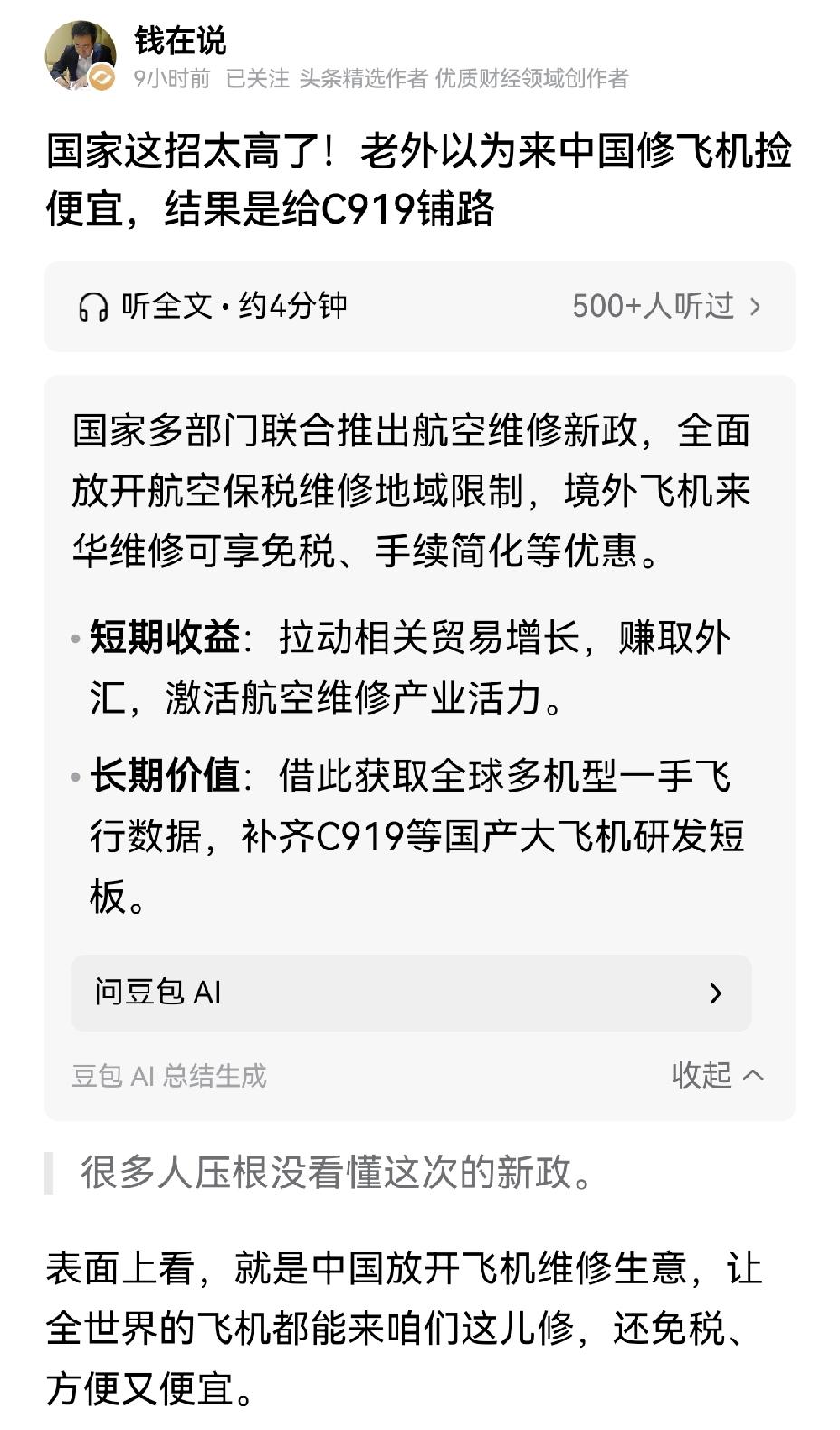 【中国建成世界级飞机维修基地 积累海量原始数据为C919、C929研发铺路】此前