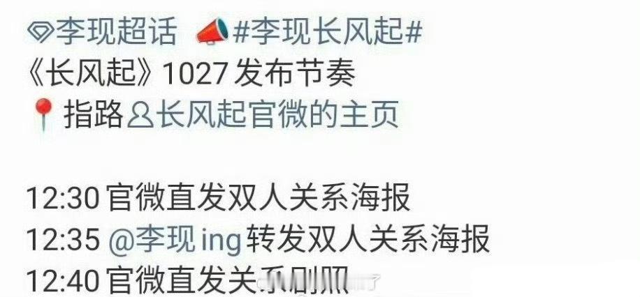 李现《长风起》明天有新物料[期待]期待 ​​​
