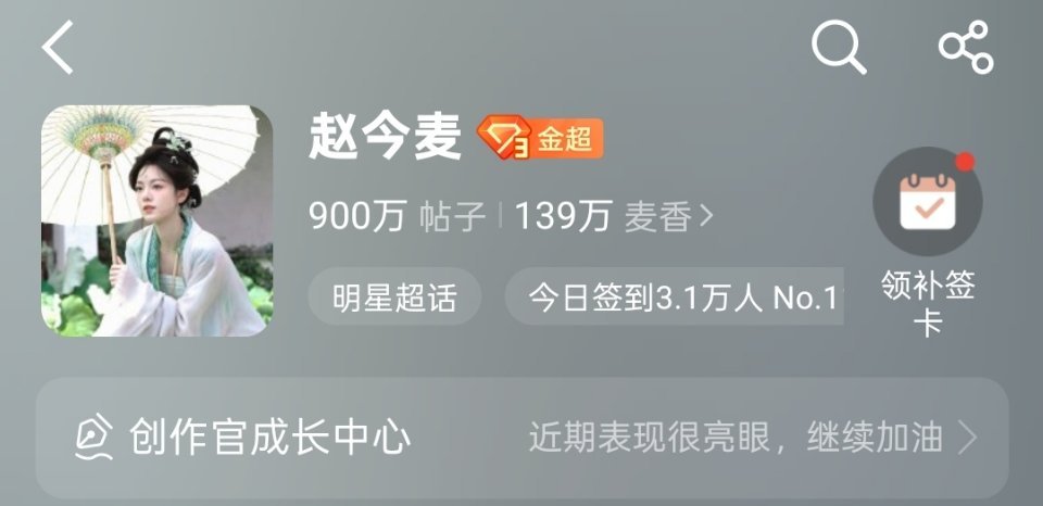 赵今麦无可替代🌾赵今麦一念江南 900w帖子啦，929冲冲冲[么么哒]​​​