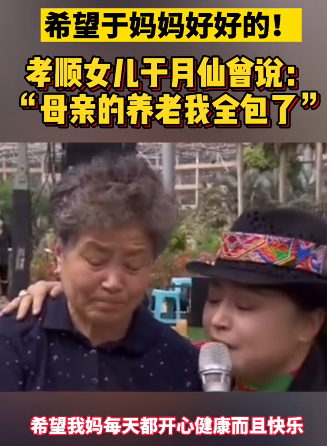 “谢大脚”于月仙：无儿无女去世4年后，老公张学松替她尽孝！她生前曾经说过母亲的养