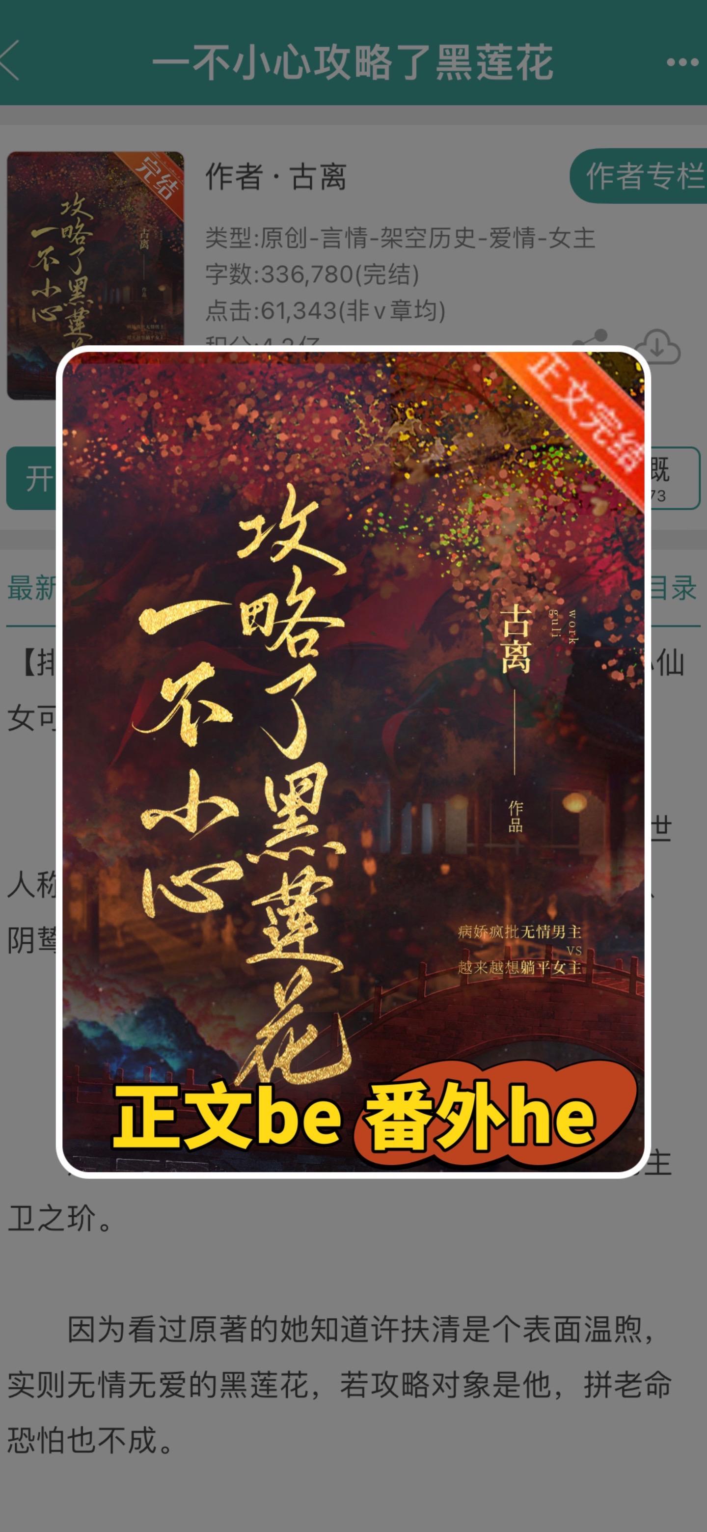 “本来我只想让你以血肉饲养我的蛊虫，如今，我想改变主意了，谢宁，你以身...