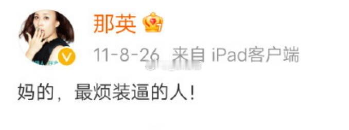 能别装了行吗 看着都替你尴尬