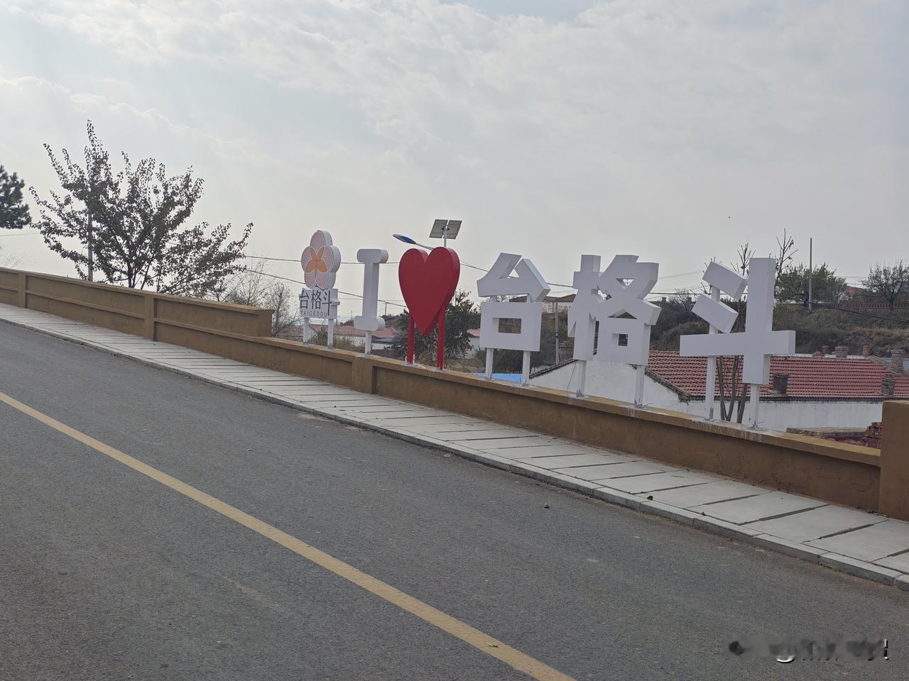 这里是台格斗，收到请回答。

深秋时节，闲来无事，想着找个地方转转，在友人的建议