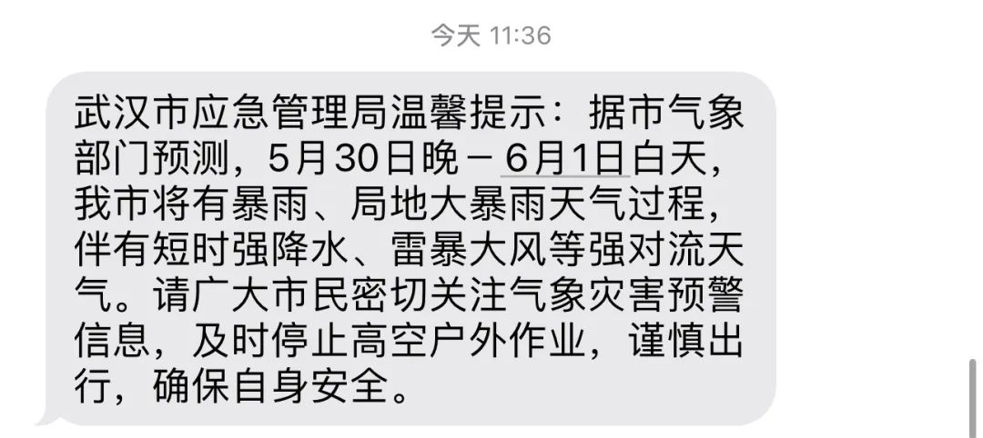 今晚暴雨抵达湖北！刚刚，很多人收到短信提醒