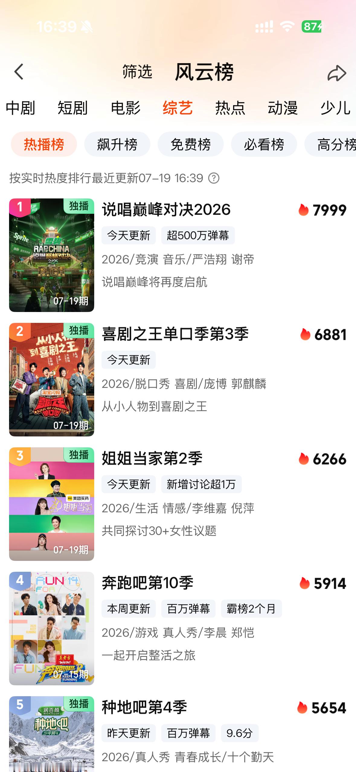 7999了 最后一哆嗦！！！严浩翔说唱巅峰对决2026