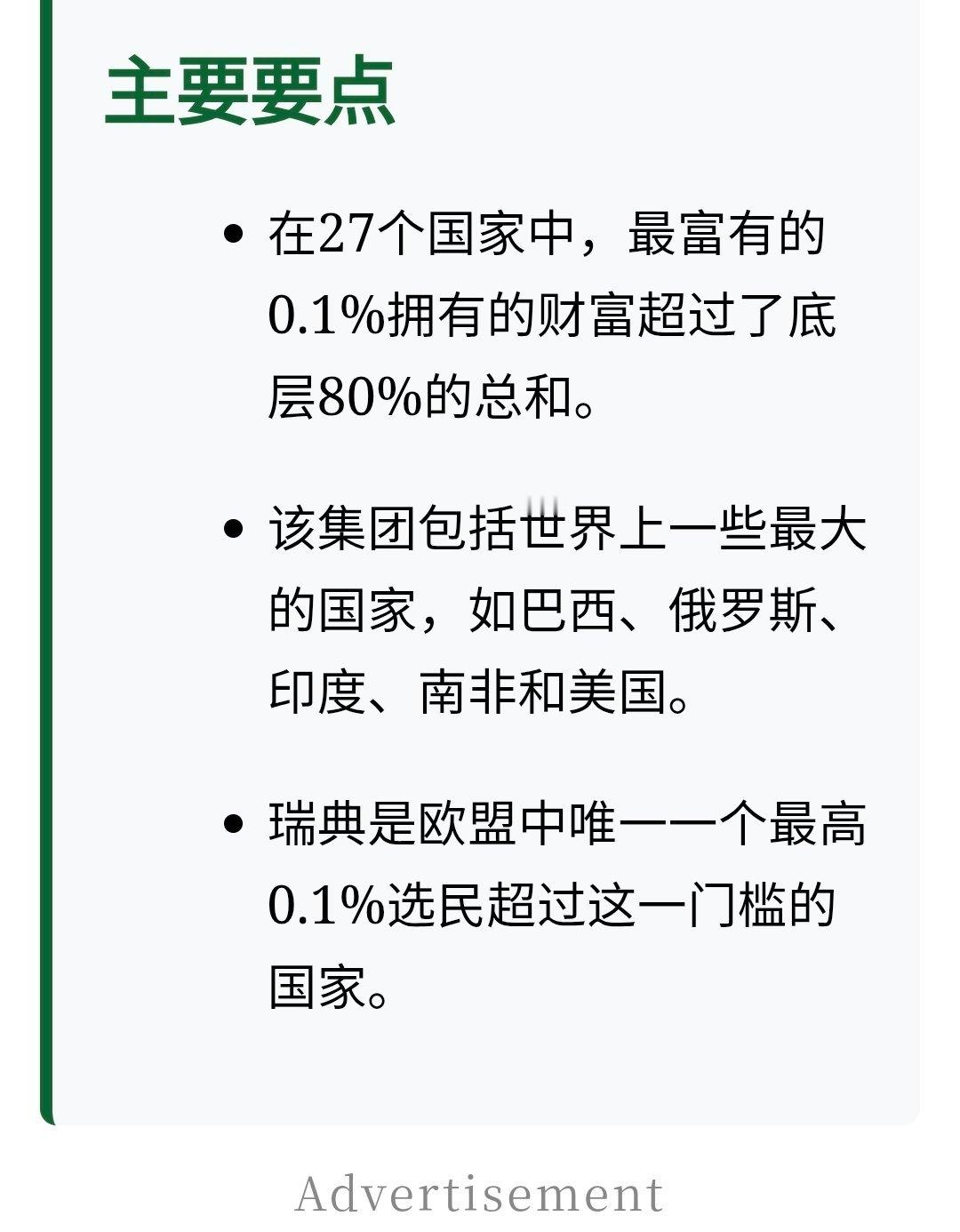 财富需要集中到好多，最富有的0.1%的人群才能拥有超过底层80%人口财富的总和？