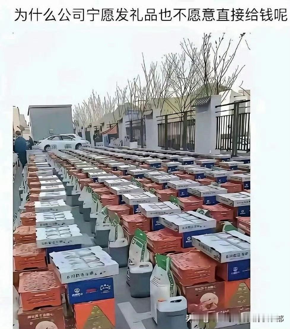今天跟财务部的老张唠嗑，突然聊到年终福利。我说：“公司发那些购物卡、水果礼盒，折