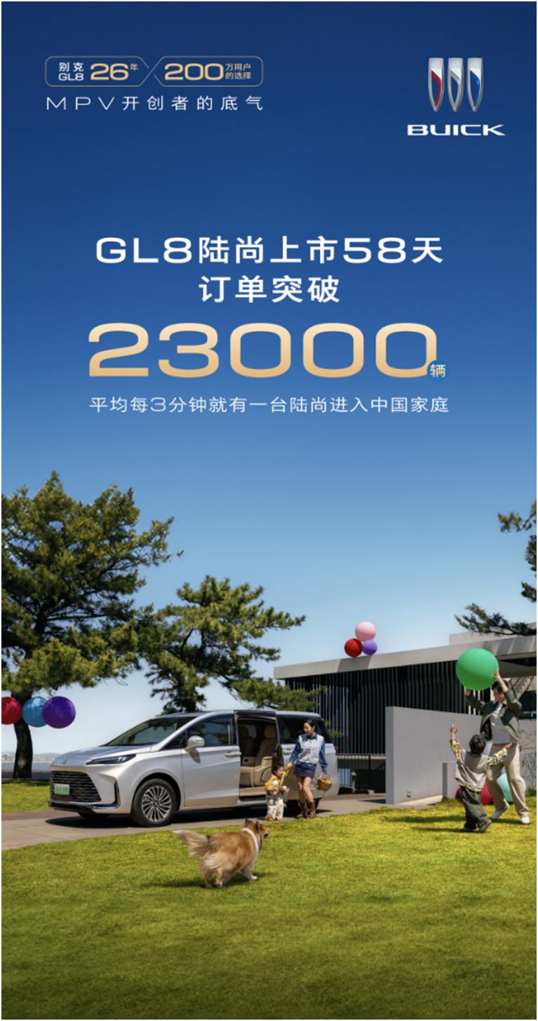 GL8陆尚58天狂揽2.3万订单，MPV市场迎来新霸主
中国MPV市场诞生了一位