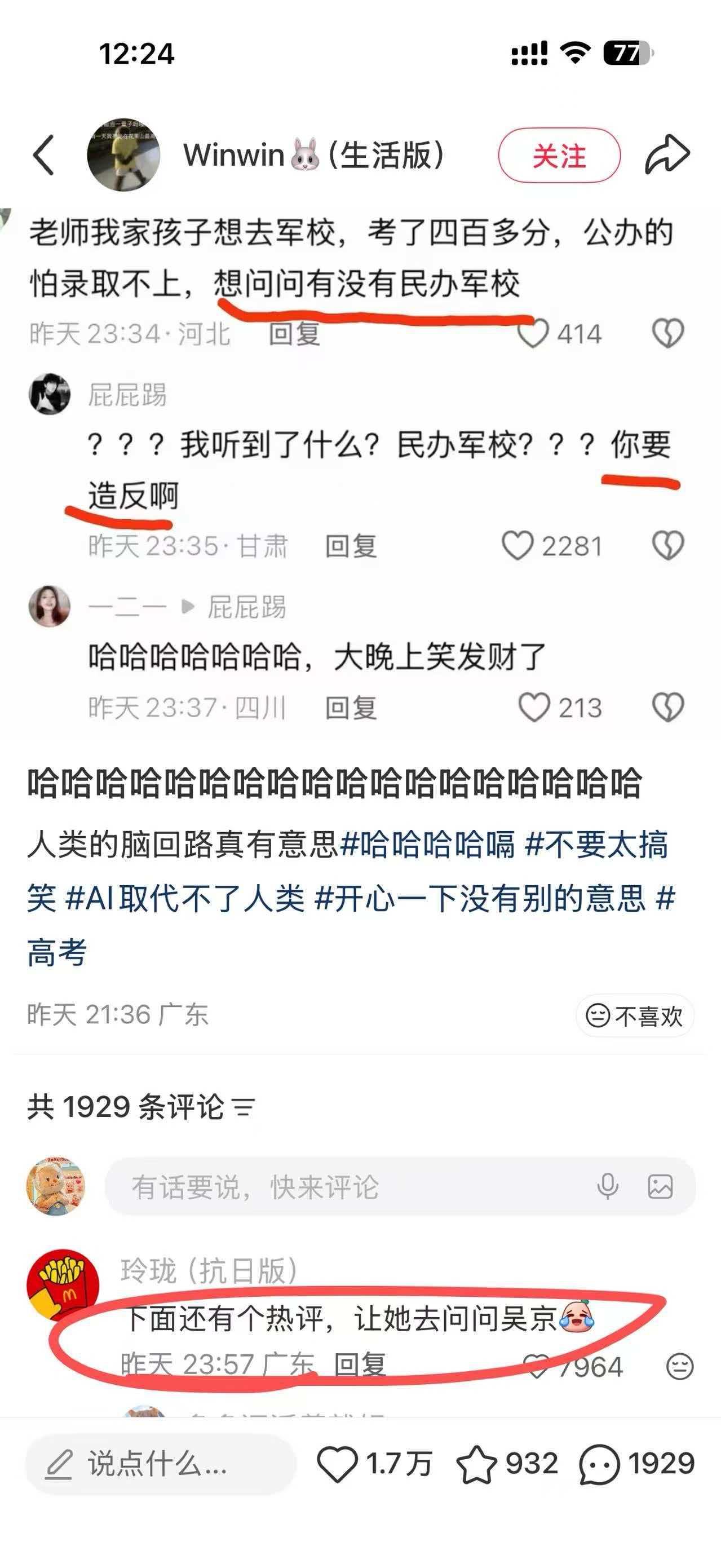 分数不够想像来凑，太逗了，公办去不上，问问有民办的吗？要造反啊？民办军校[偷笑]