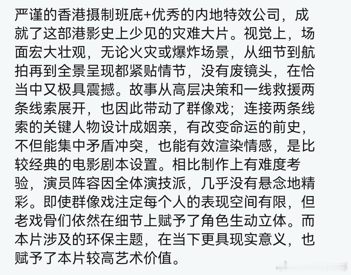 #刘德华白宇莫文蔚新片逆袭#今天《焚城》打断《毒液3》的单日票房连冠，在影片排片