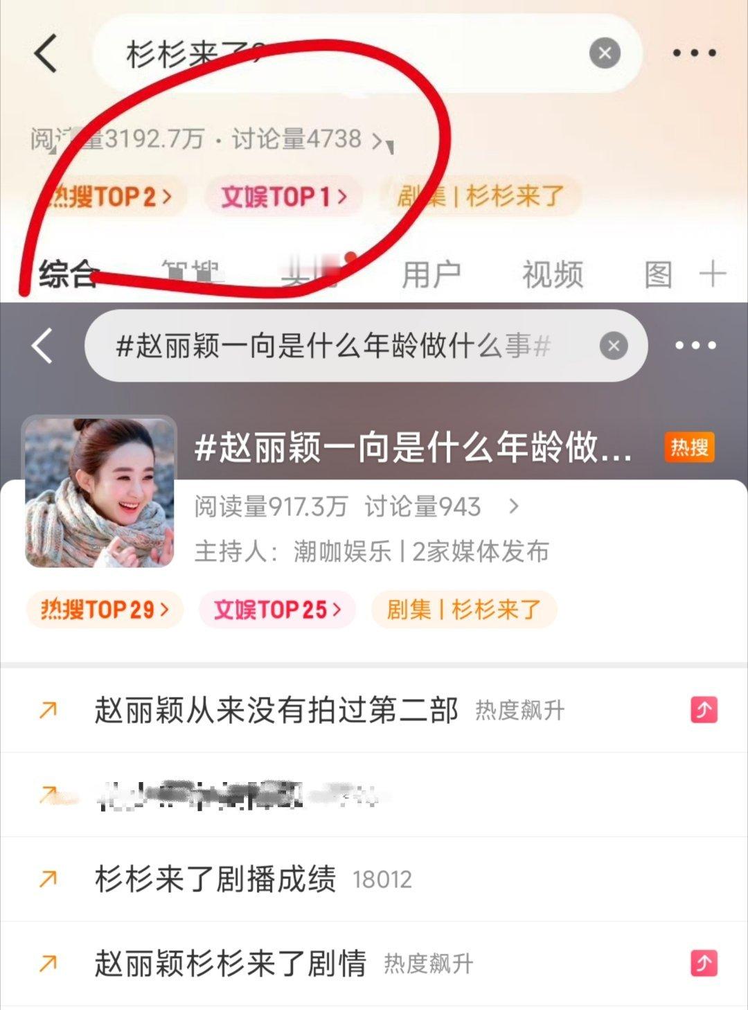 赵丽颖杉杉来了剧情赵丽颖一向是什么年龄做什么事 到底要推几个热搜？渣浪我并不知道