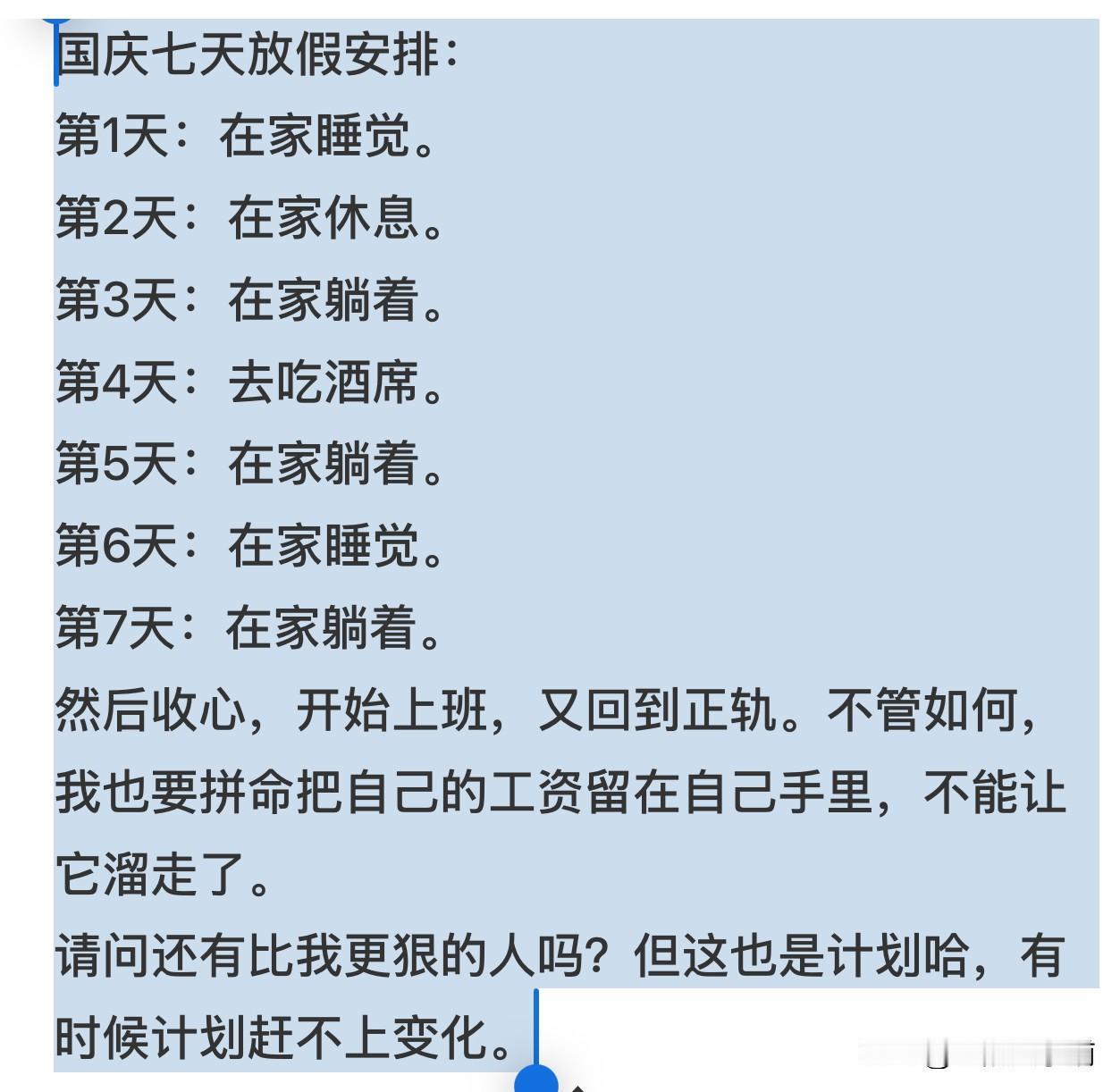真是狠人呐！有网友已计划好国庆怎么度过，
数了一下，他6天在家葛优躺，
1天去外
