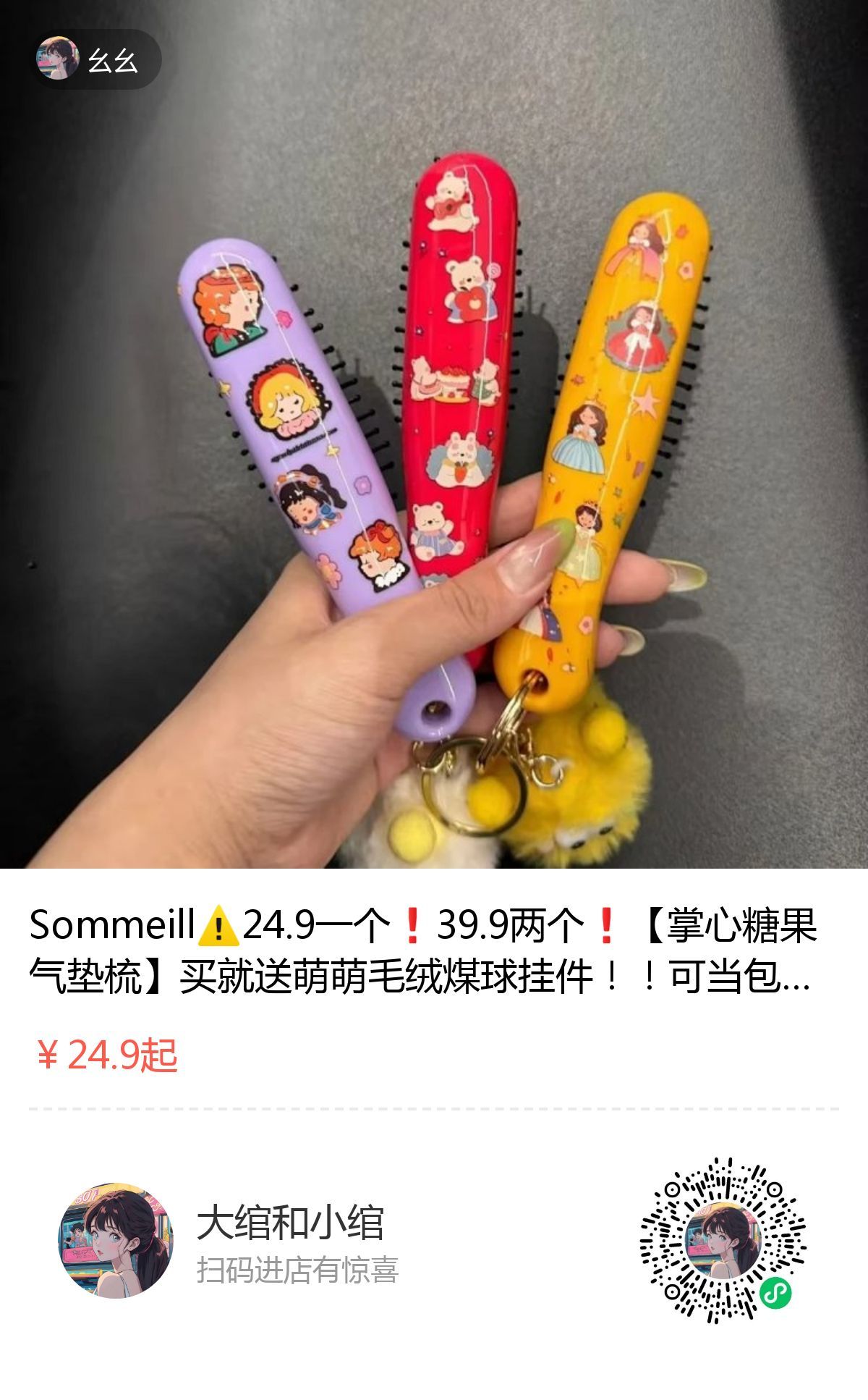 小梳子降价了！！！商家突然清仓！！之前买贵了的可以联系客服！可以退差价嗷！！ 