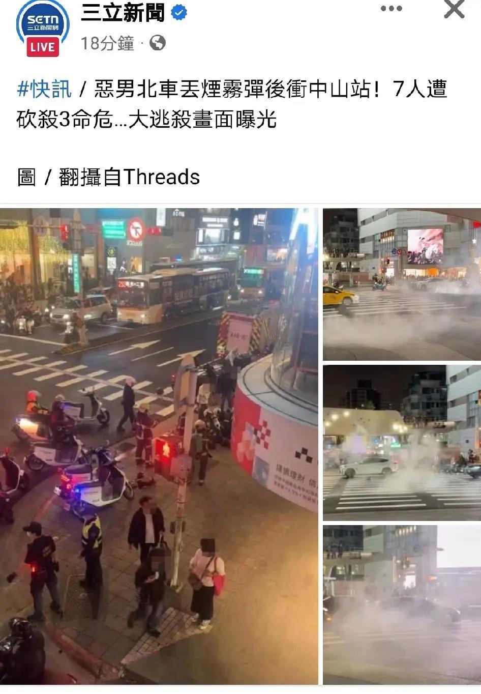 突发恐袭！
今日，台北市惊现致命恐袭事件。一名头戴防毒面具的黑衣男子，于台北中山