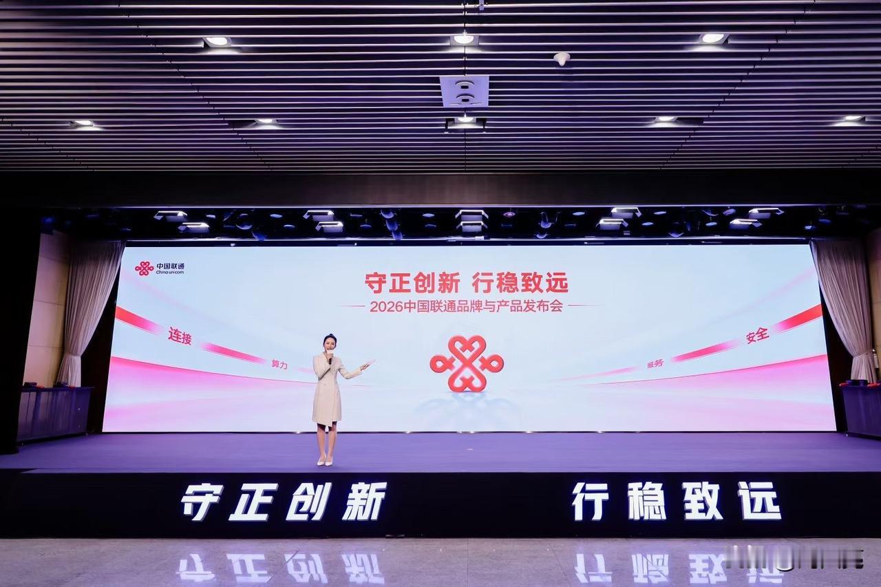 今天上午参加了中国联通的品牌发布会，有点意思。这不是一次简单“上新”，更像一次体