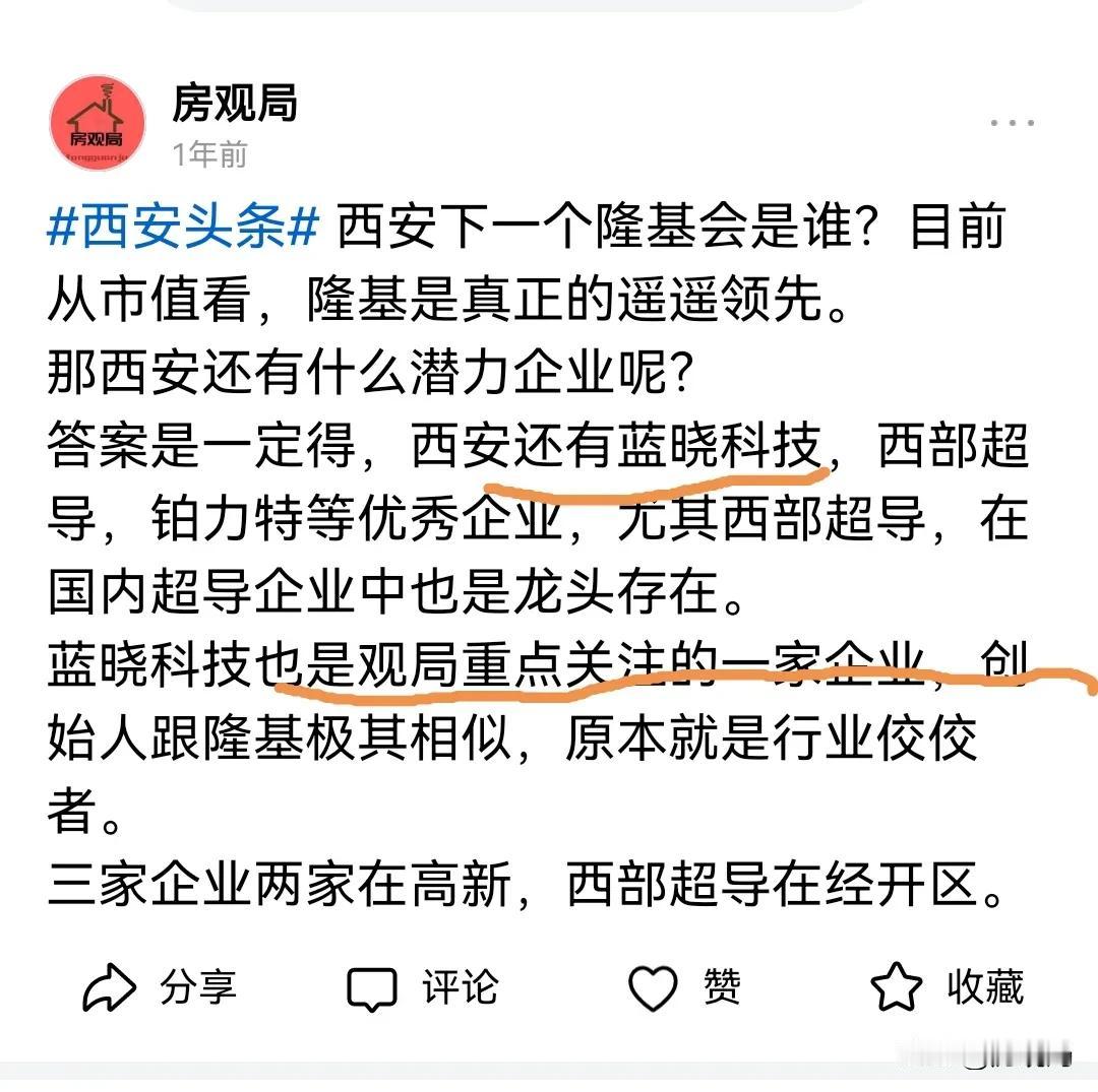 西安唯一参加民营企业座谈会的是蓝晓科技，观局一年前就在文章推荐过，很优秀的科技型