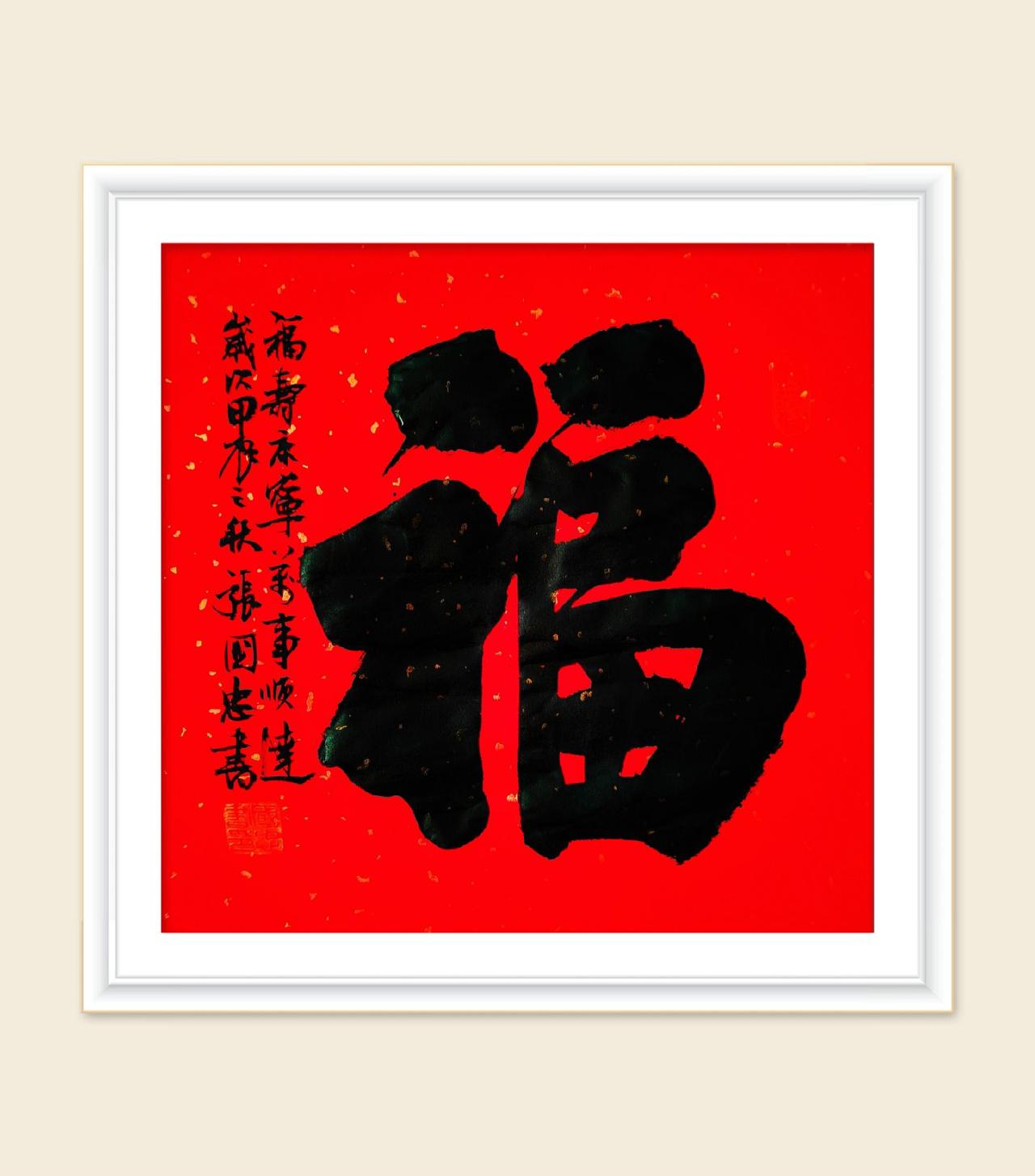 #书法 #榜书 #楷书