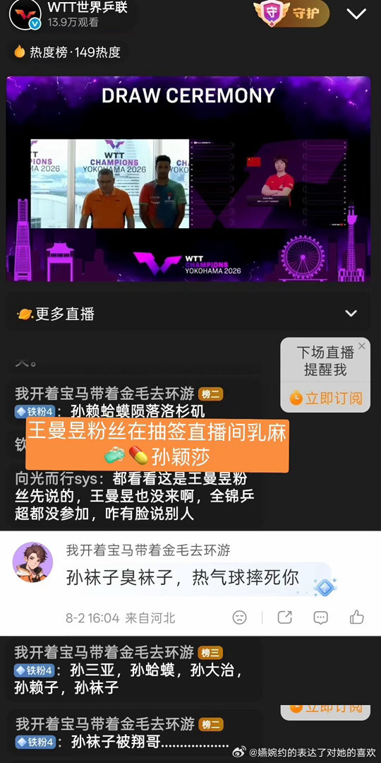 王曼昱极限倒地爆冲孙颖莎因伤退赛没能去，王曼昱粉丝这是咋了