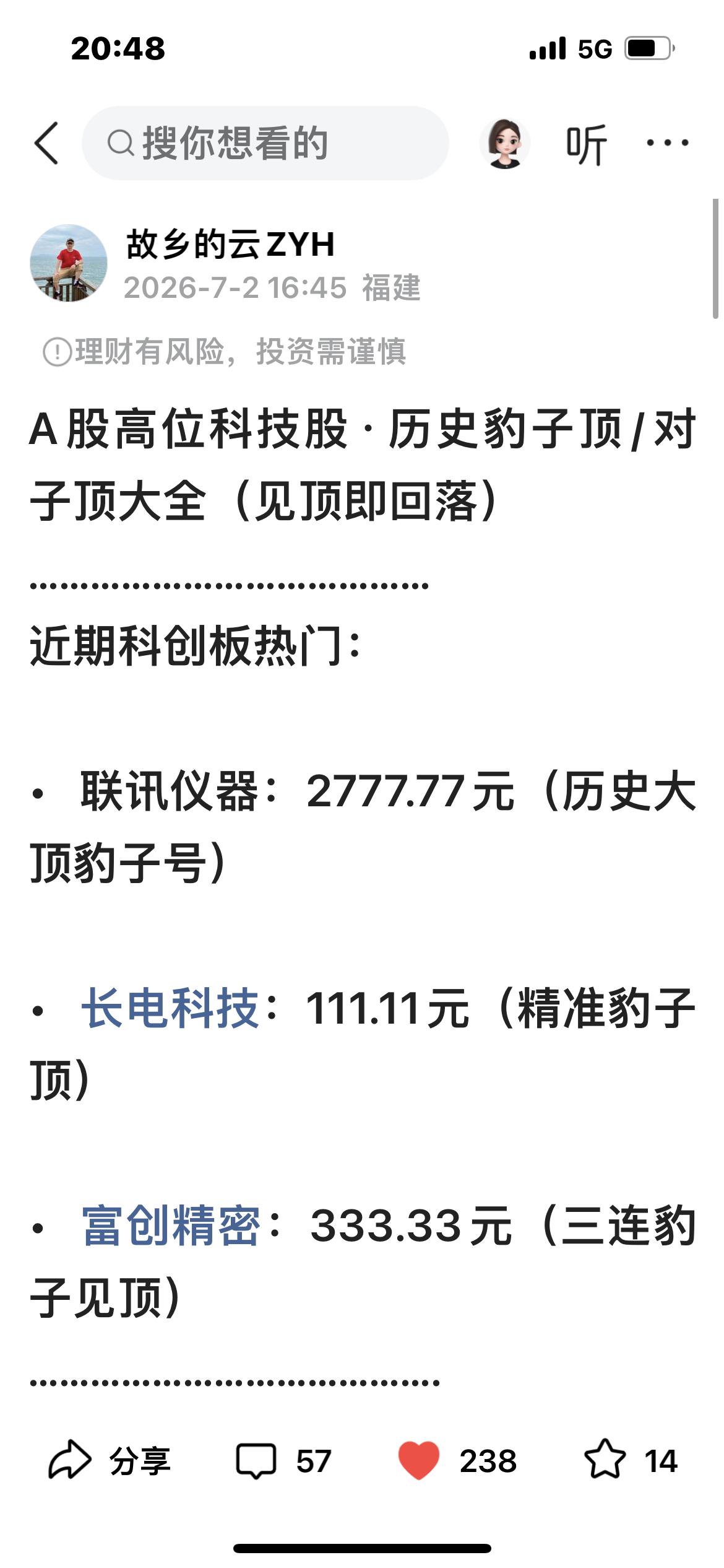 早在7月2日，我就发现市场里不少高位科技股出现特殊的盘口数字，就像联讯仪器冲高至