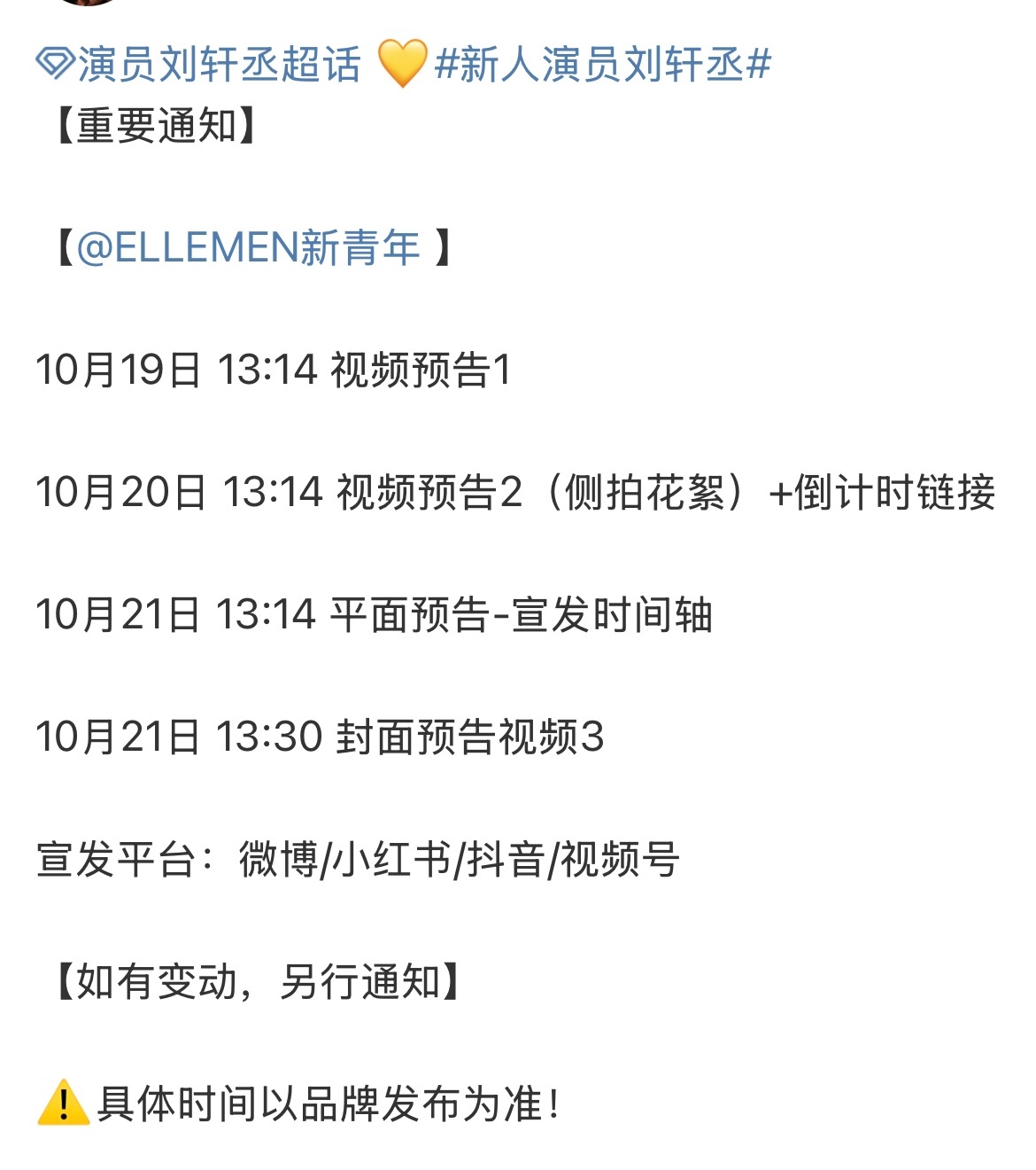 刘轩丞ellemen新青年封面刘轩丞 ELLEMEN新青年杂志预告🔥又解锁一本