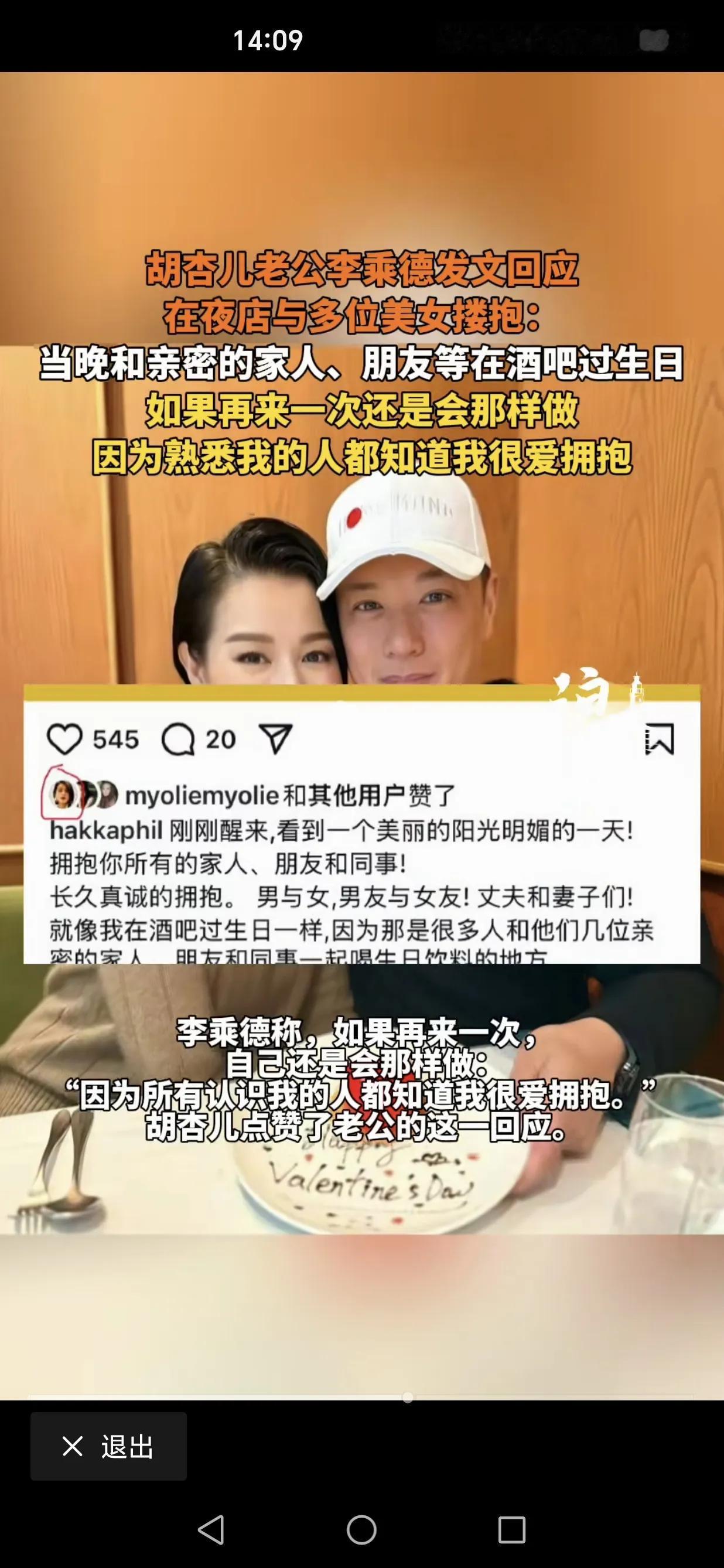 胡杏儿果然……又原谅他了[尬笑][黑线]。

李乘德大言不惭公开发声说他就是“很