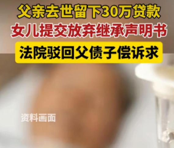 “父债女偿！”三门峡一银行放贷30万出去，结果借款人没了，银行急的把人家独生女告