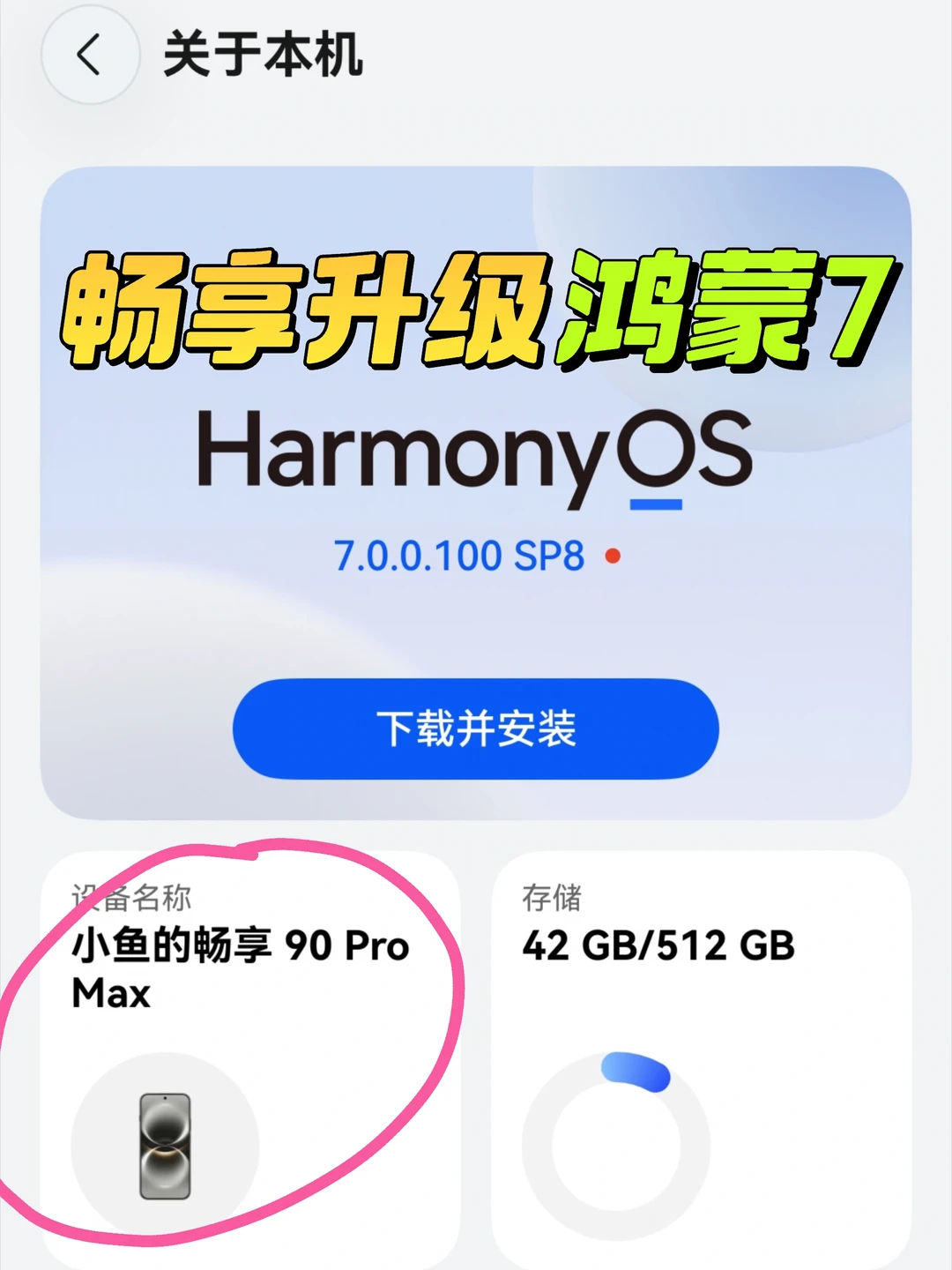畅享也是好起来了，赶上鸿蒙7第一波升级了