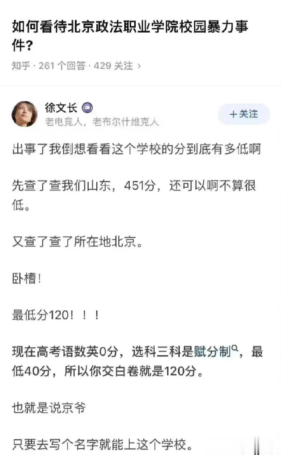 网曝 录取分数线是120分，北京高考六科满分为750分，同类学校山东录取分数线为