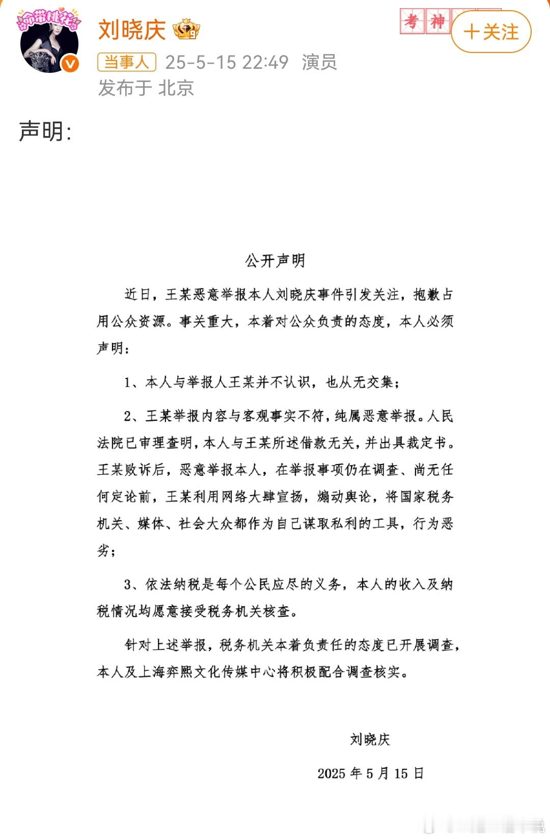 刘晓庆回应被指偷税确实有网友找出了裁定书，驳回了王某的举报，再看看。 ​​​