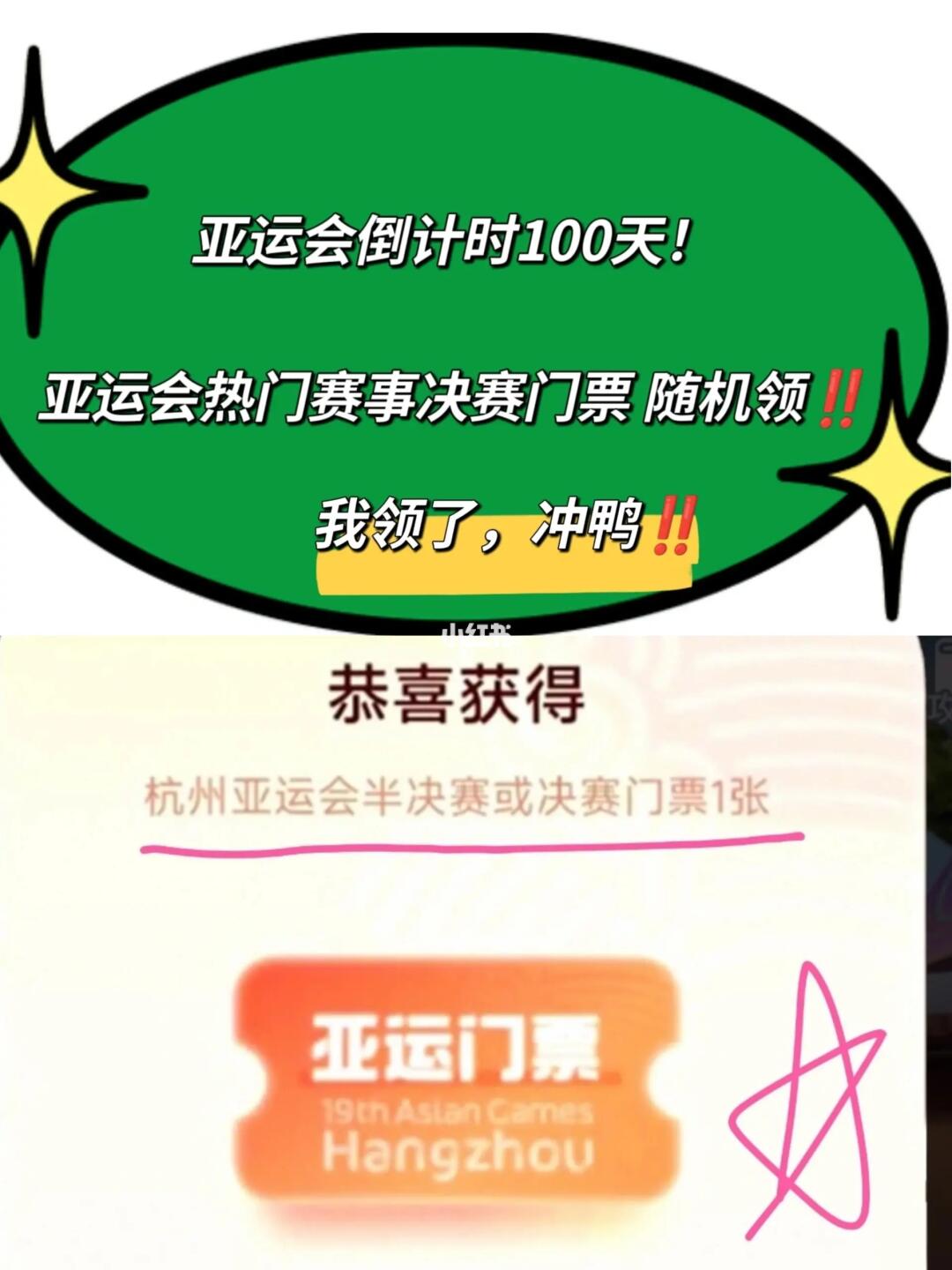 亚运会‼️你还在计划抢票，别人已抽到门票