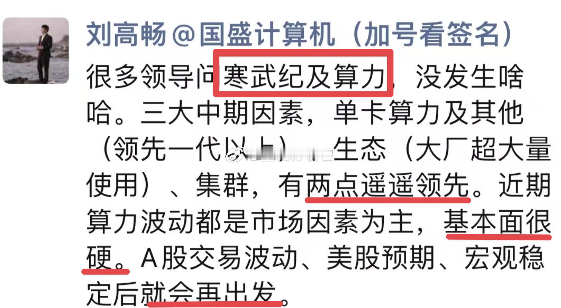 分析师：寒武纪遥遥领先，基本面很稳，等待股价再出发我就留存下，过几年回头看看