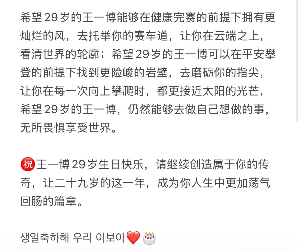 王一博二十九岁不过是一张崭新的等高线地图，等待着你去丈量它的陡峭与深邃。唯一老公