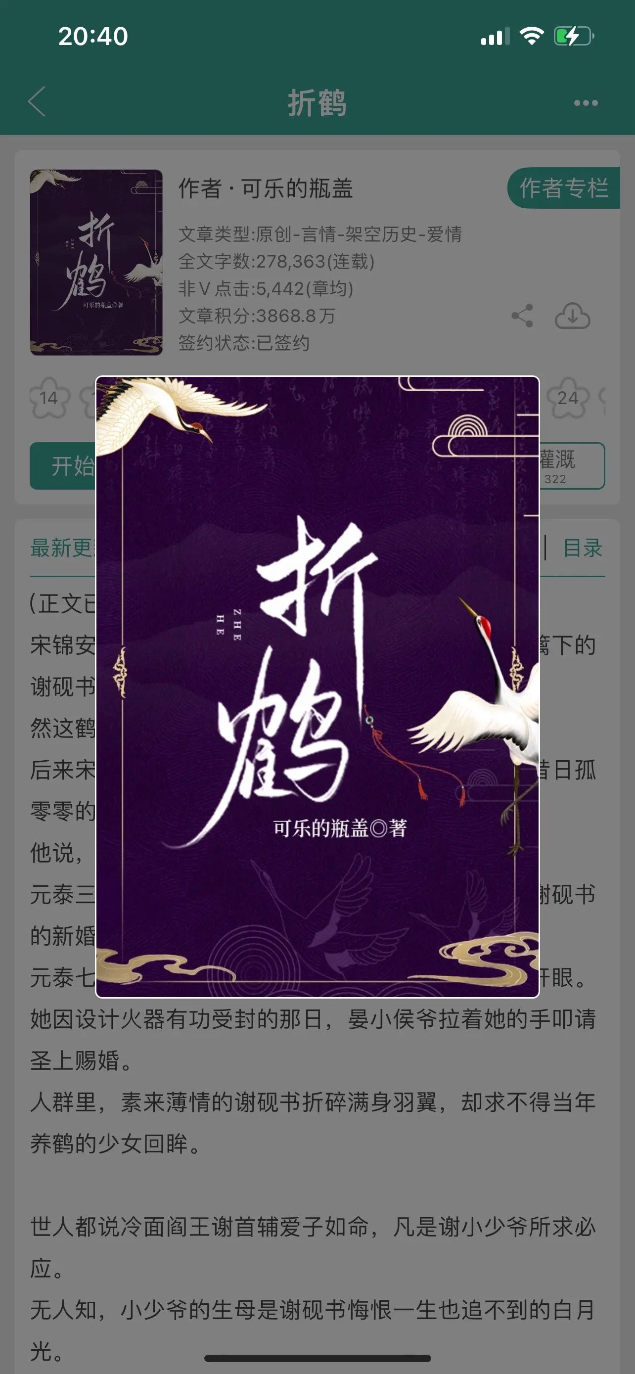 折鹤。古早火葬场，“谢砚书，我也在佛前许过愿，那便是同你生生陌路。” 