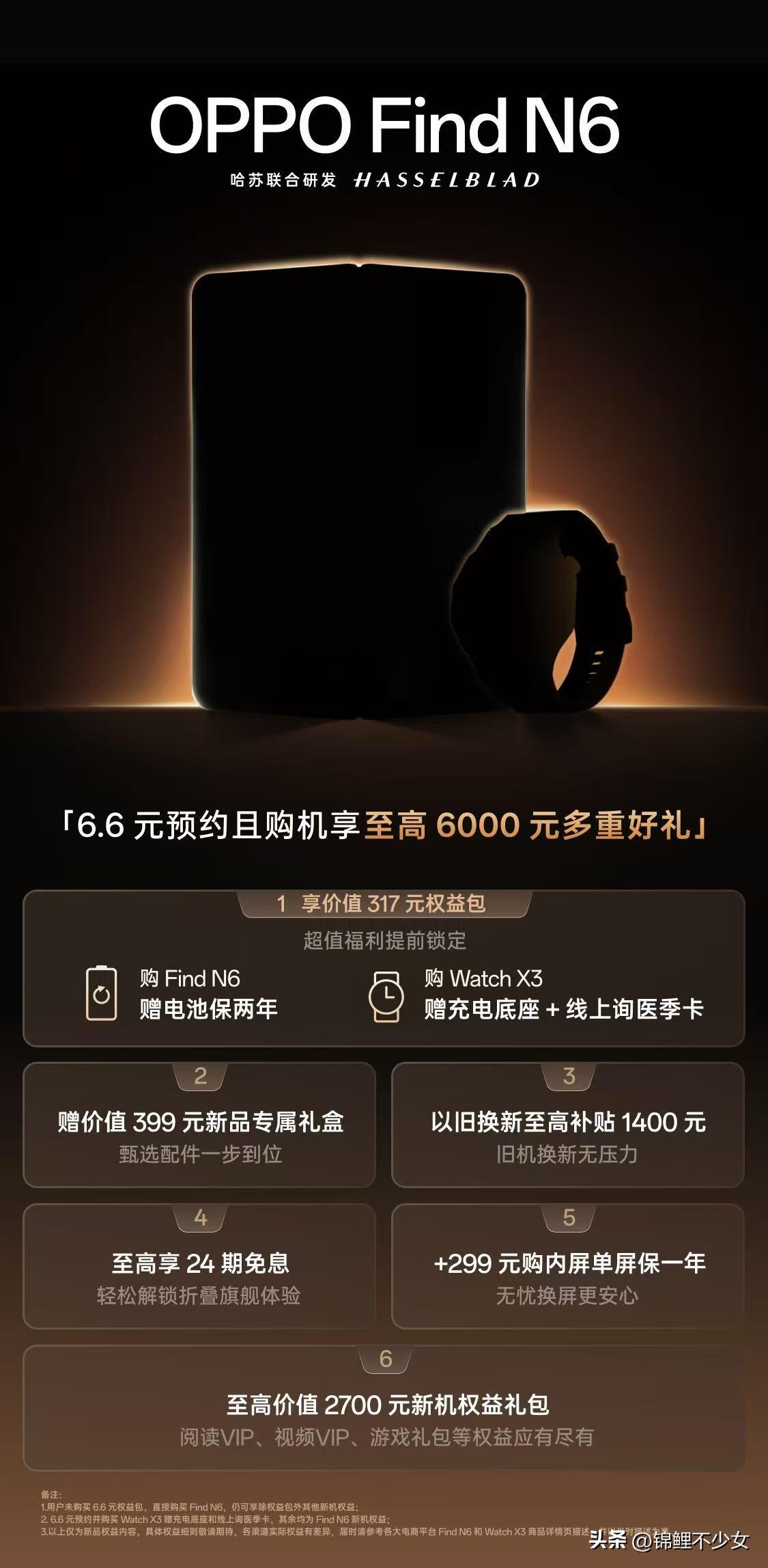 即日起 OPPO Find N6 开启超前预约！
有多重好礼相赠，喜欢的可以冲～