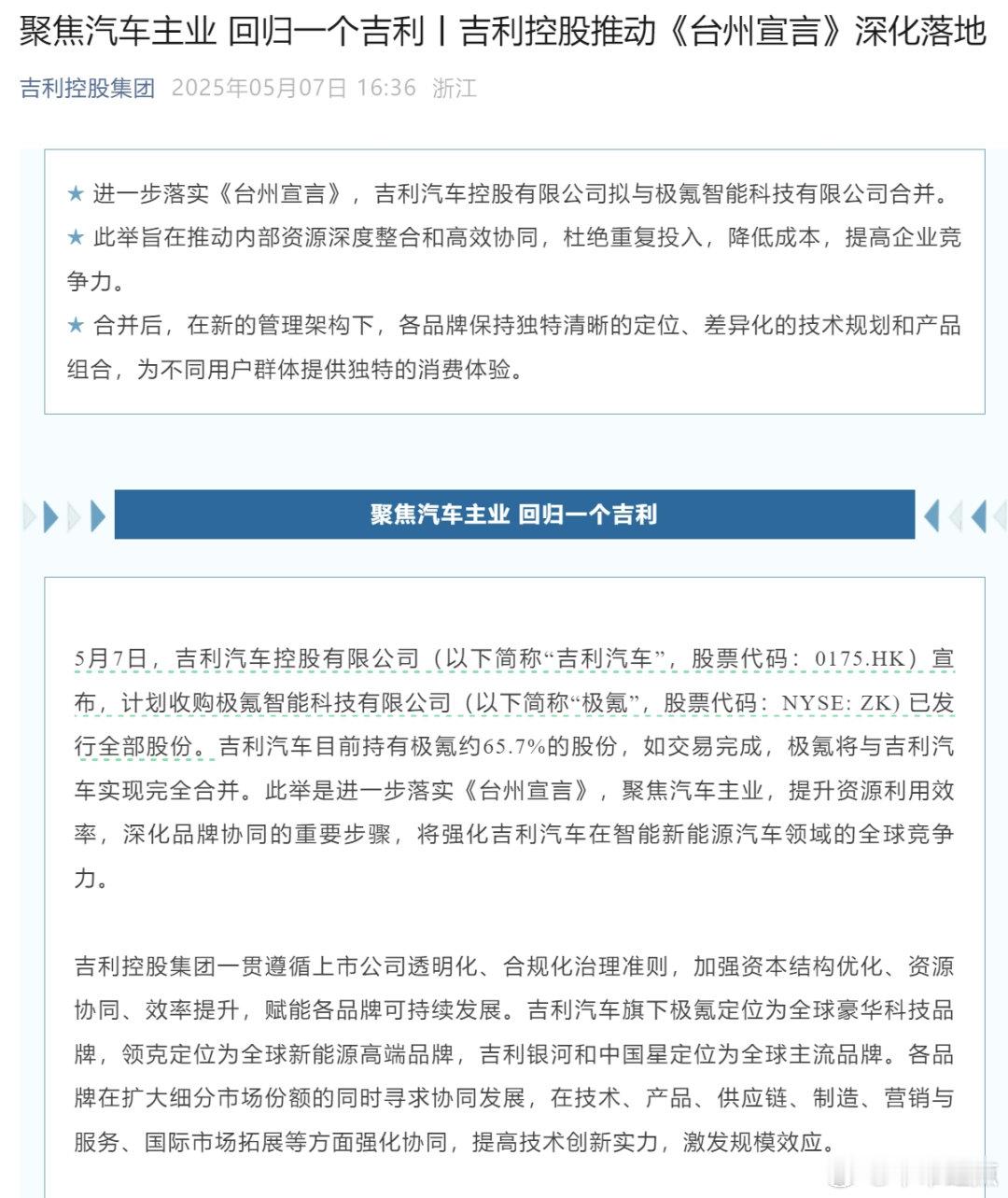 又一次见证历史！今天，吉利汽车港股上市公司（HK.0175）公告称，将收购极氪（