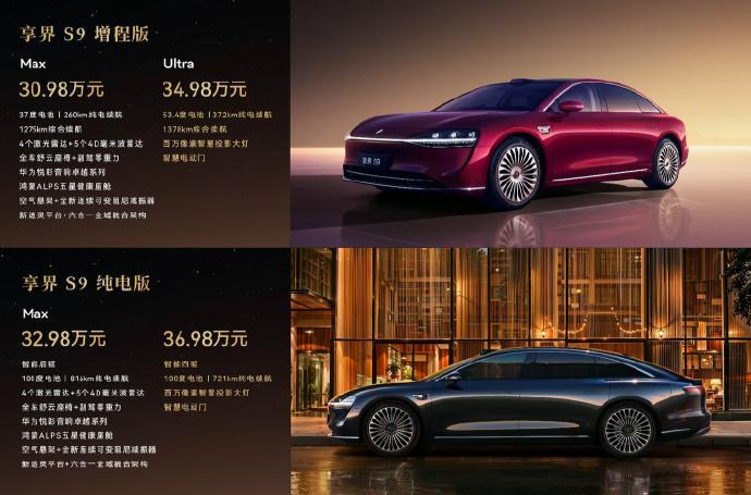 11月20日新款享界S9正式登场，30.98-36.98万元的售价，比预售价低了