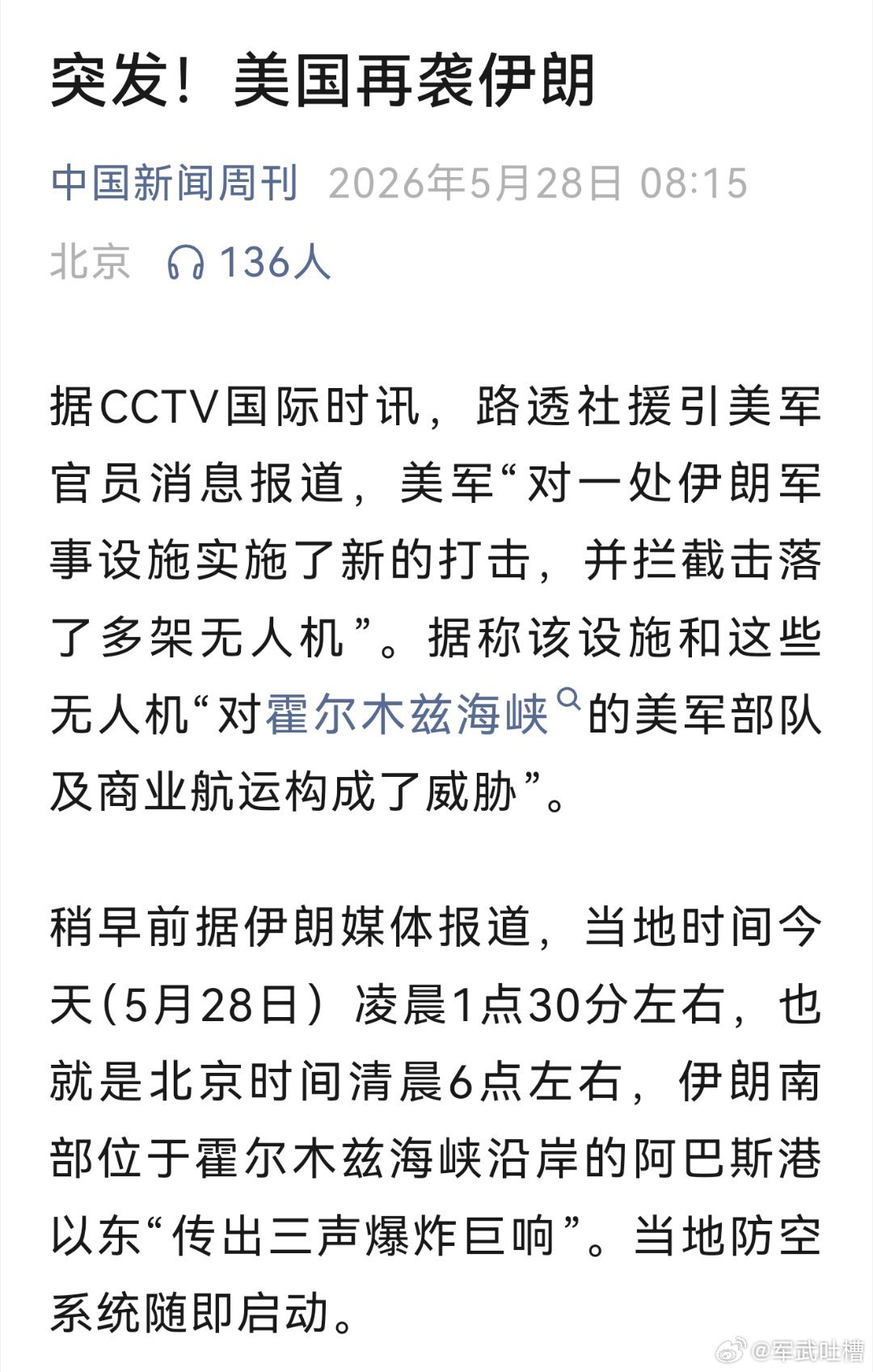 突发消息！美国再次轰炸伊朗多个地区打完以后，又说这是自卫式反击，双方停火协议仍然