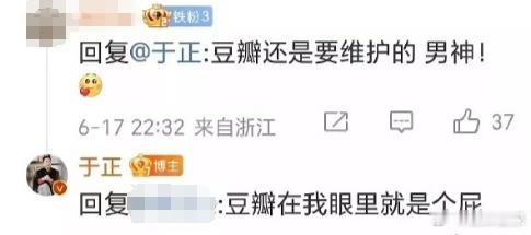 于正说豆瓣在我眼里就是个屁于正回应维护豆瓣：豆瓣在我眼里就是个屁 ​​​