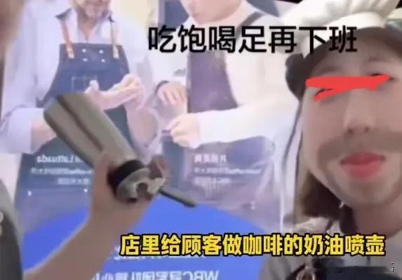 瑞幸员工对嘴喷奶油被开除这事，我专门查了一下，不查不知道，一查吓一跳！视频里用的