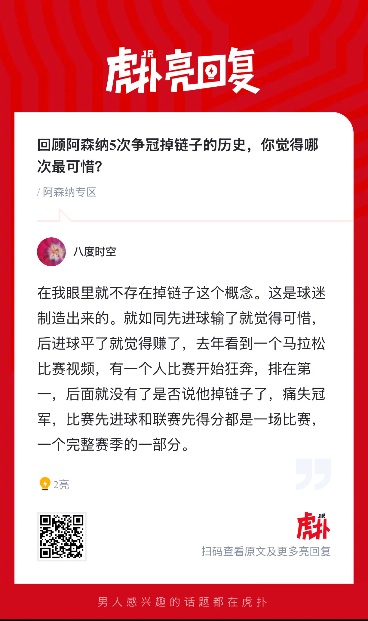 阿森纳5次争冠掉链子的历史，你觉得哪次最可惜？ 