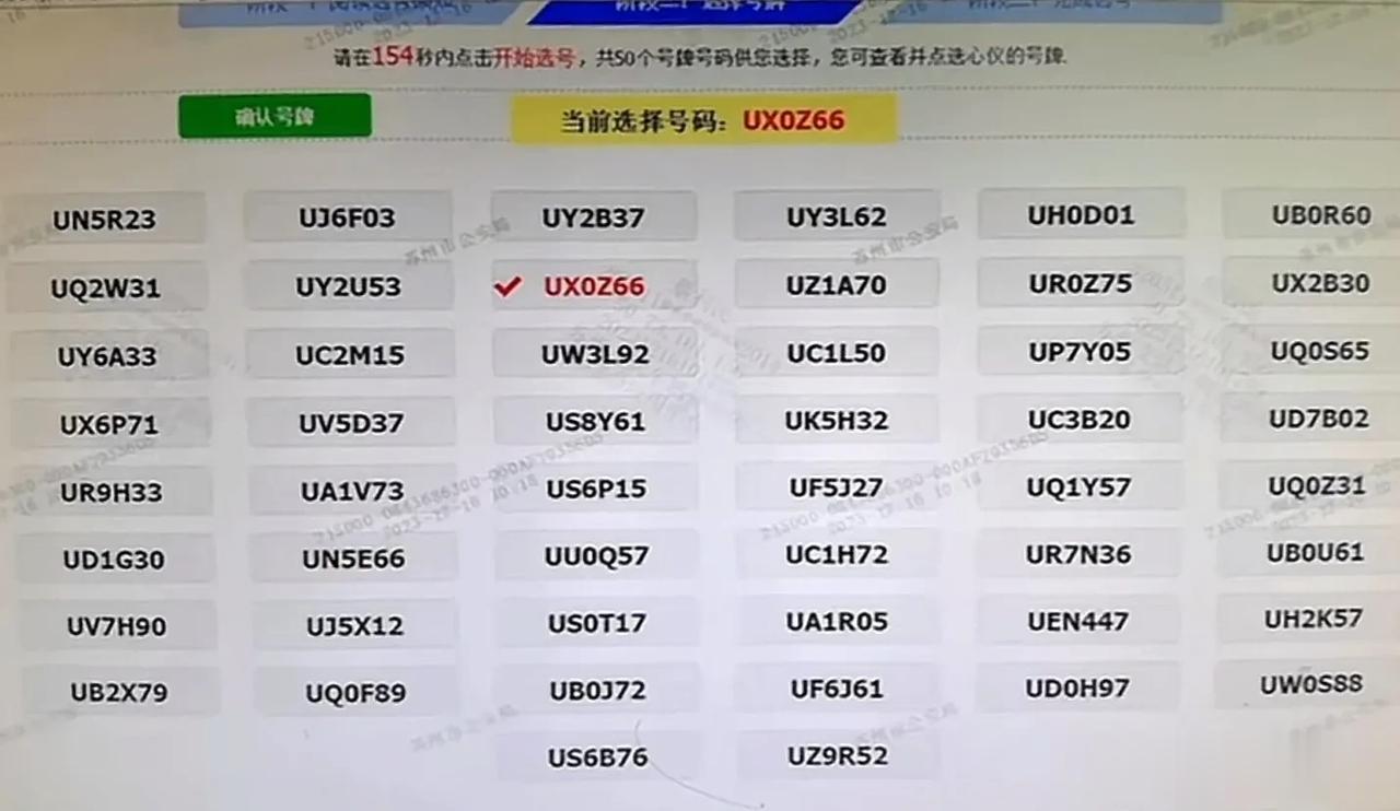 太难了，想选个苏E可难了，江苏苏州车牌号，车牌号管所50选1，清一色的苏U，而且