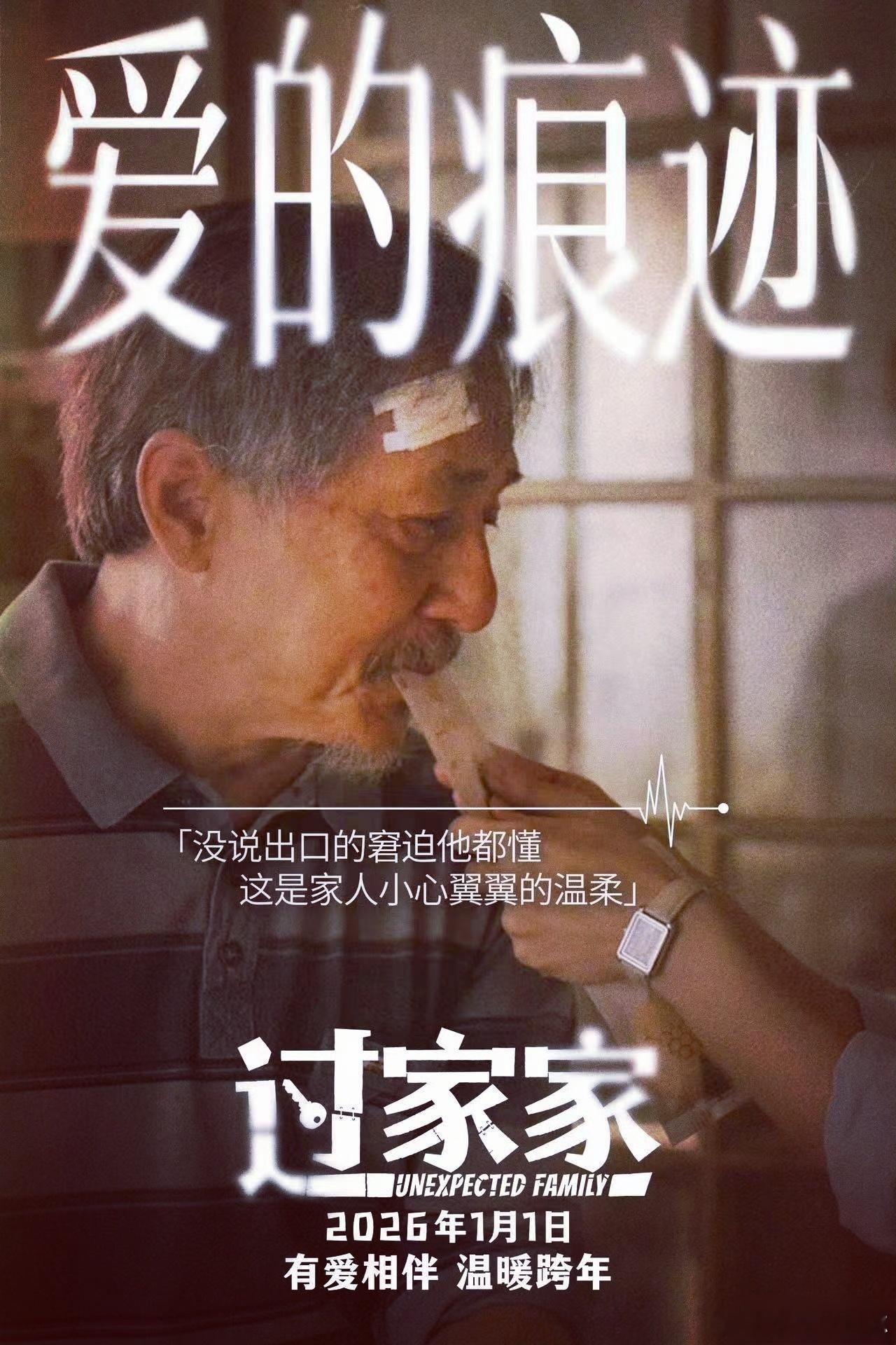 电影过家家情感预告 从未见过这样的成龙成龙新电影过家家新预告里成龙的那些细节表演