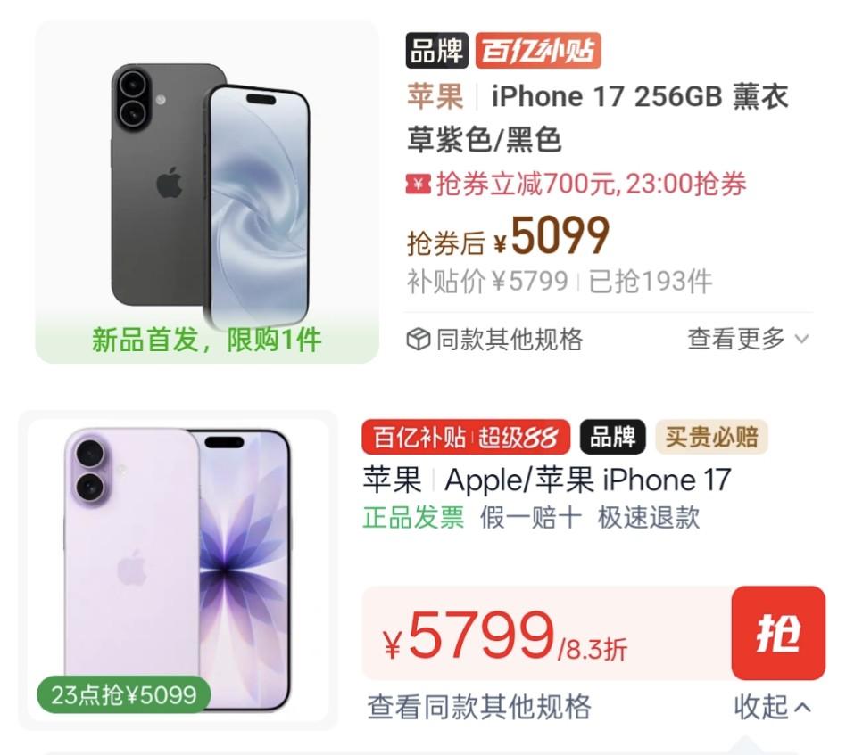 tb和pdd百亿补贴，iPhone17只需5099元，有买到吗？准点抢压根抢不到