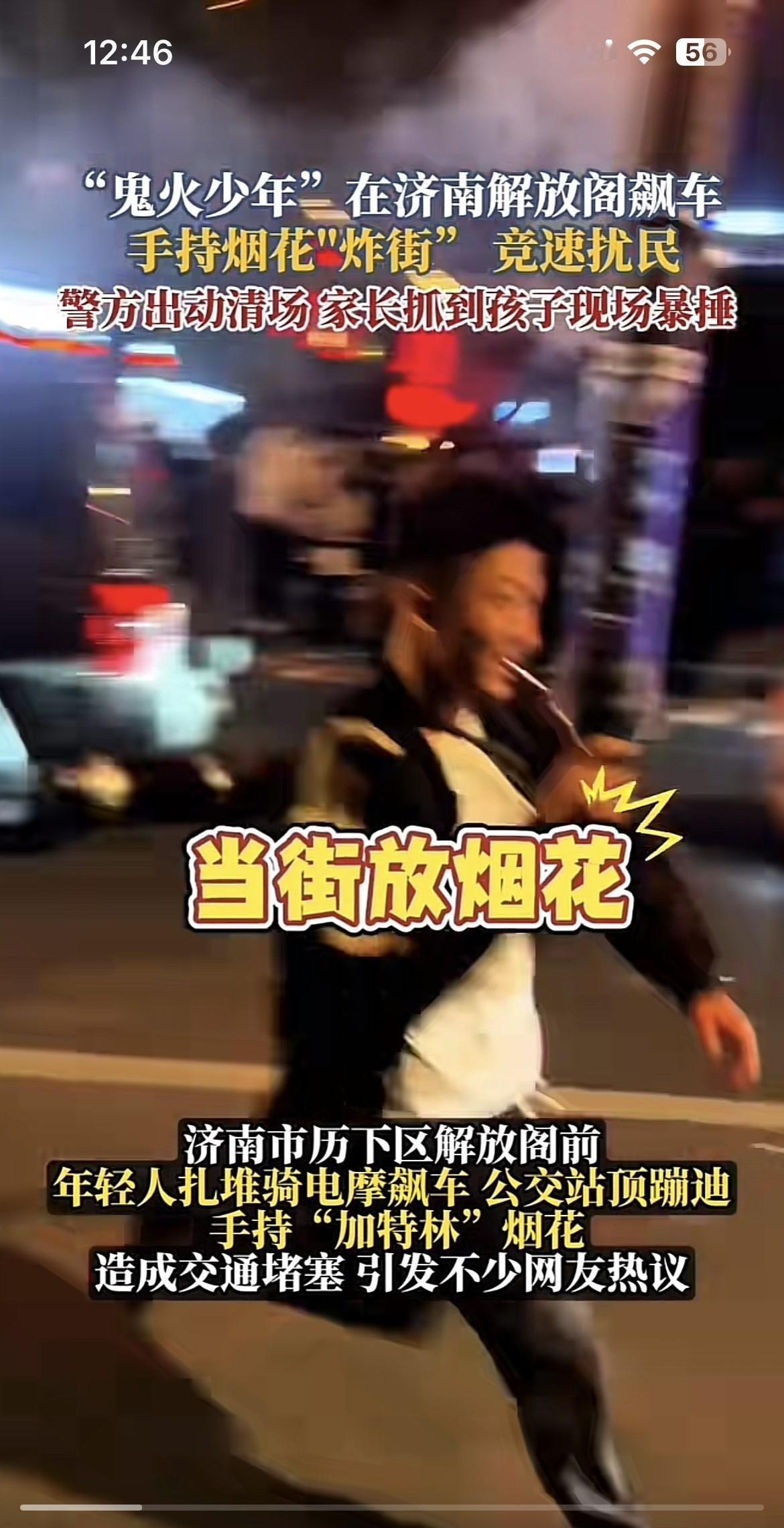 济南“鬼火少年”深夜集体炸街被抓，被抓时大喊“我14岁未成年”
济南解放阁飙车事