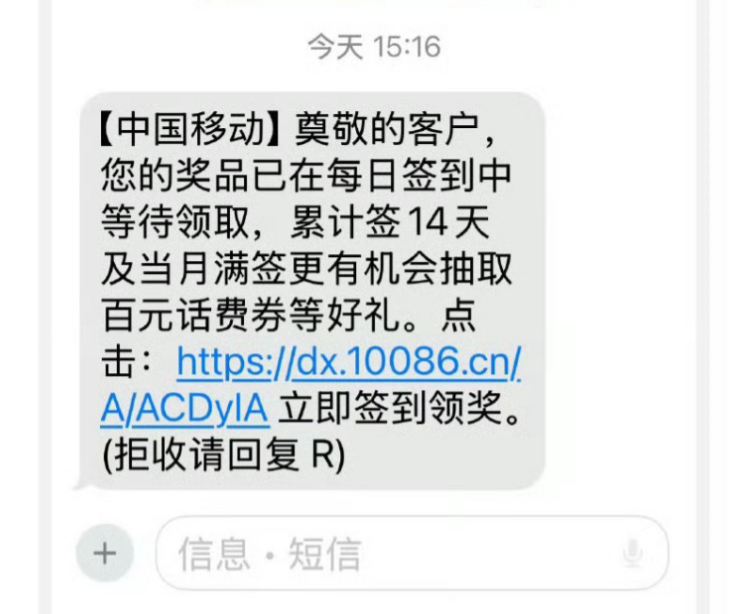 天津移动短信将尊敬写成奠敬  哈哈哈哈哈 